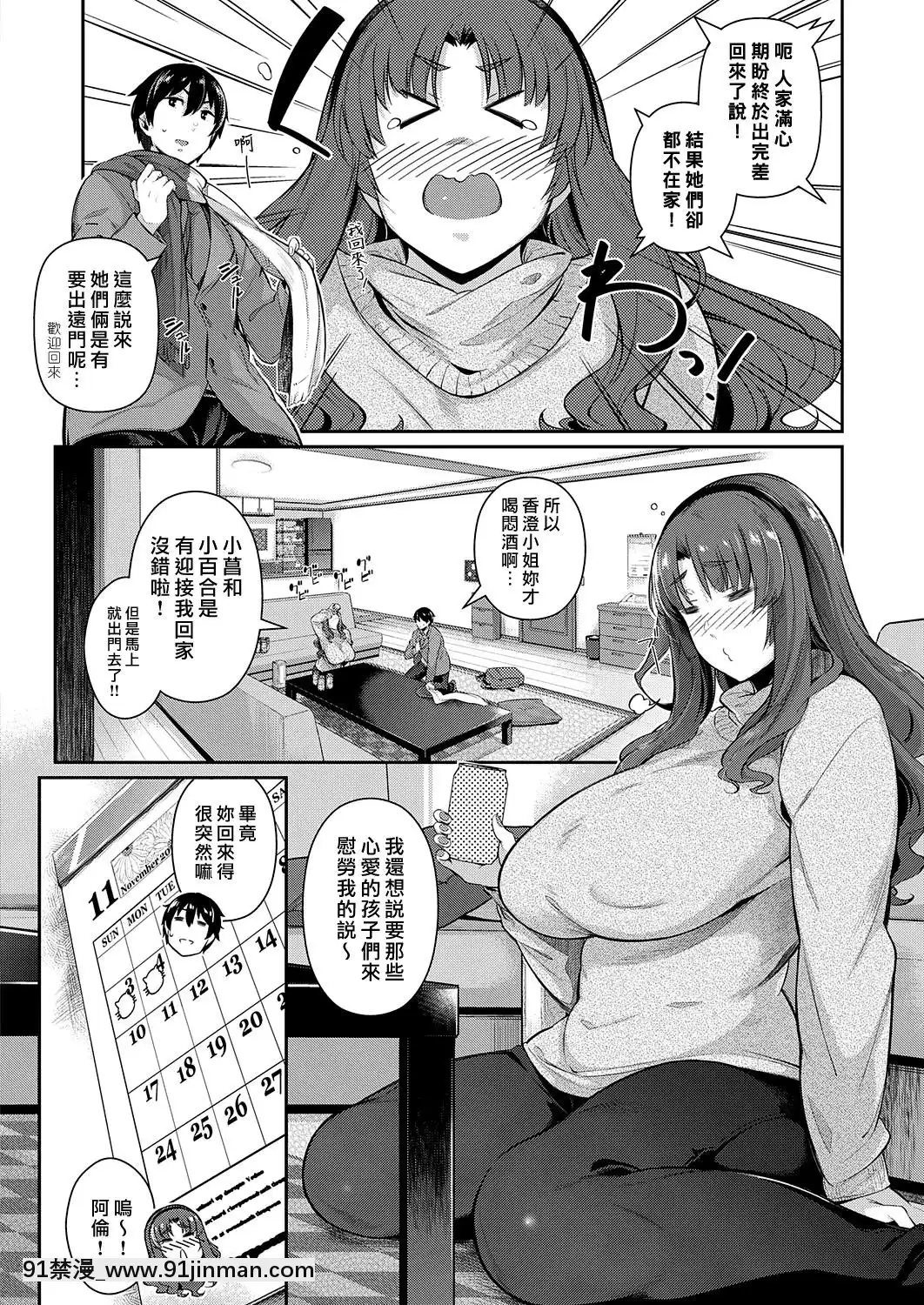 [黑木]高砂家的车轮～满天星～（Comic Exe 27）[中文][数字版][妖精尾巴 米拉真 h漫]