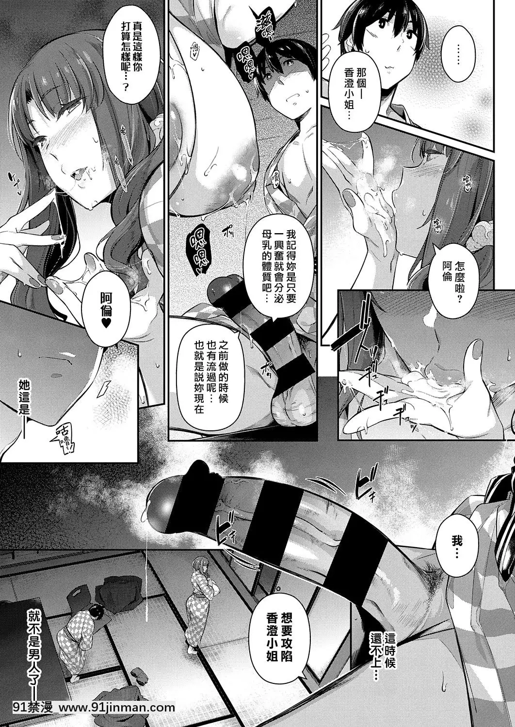 [黑木]高砂家的车轮～满天星～（Comic Exe 27）[中文][数字版][妖精尾巴 米拉真 h漫]