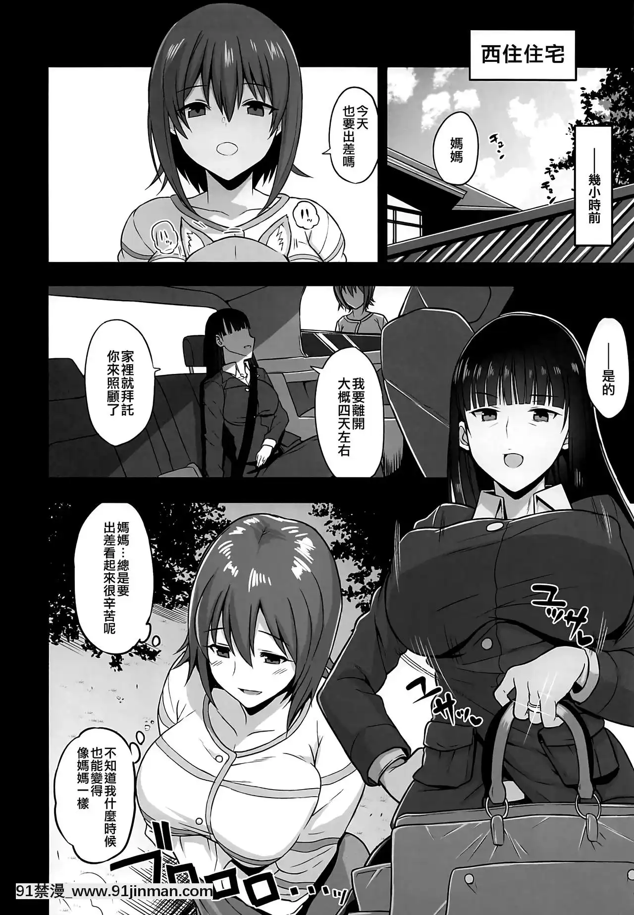 [ロリの宴(四萬十川)]西住流浮気道2(ガールズ&パンツァー)-[空中貓個人製作][女超人 h漫]