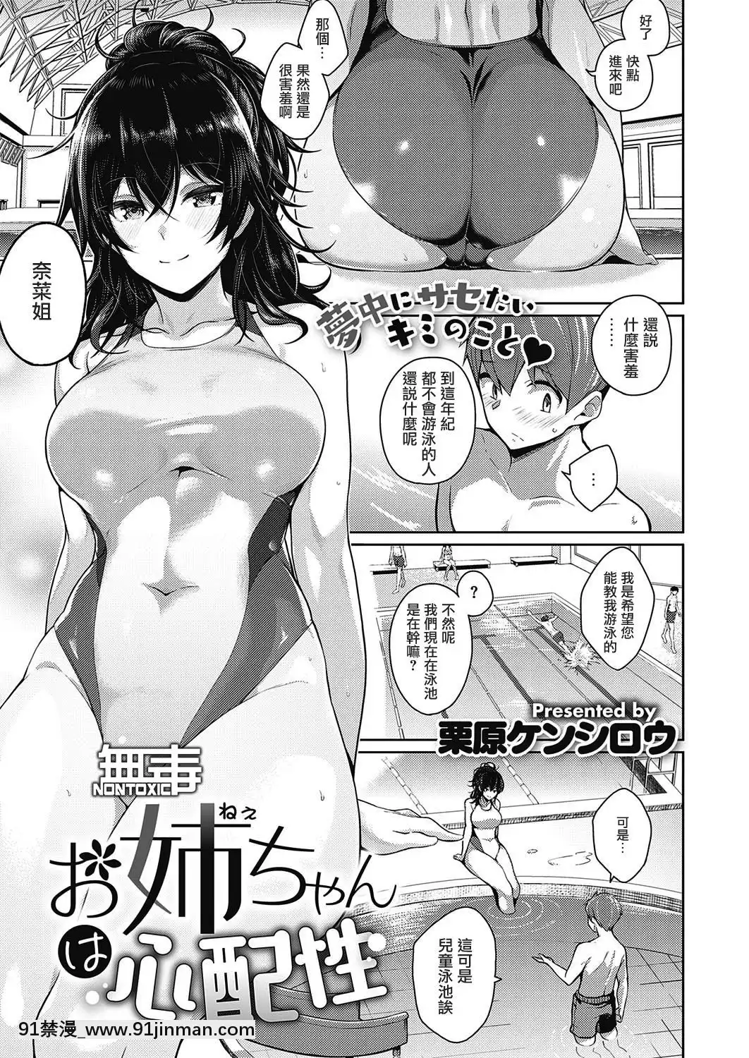 [慄原ケンシロウ]お姉ちゃんは心配性(コミックエグゼ26)[無毒漢化組][Digital][boys 18h kaki pants school]