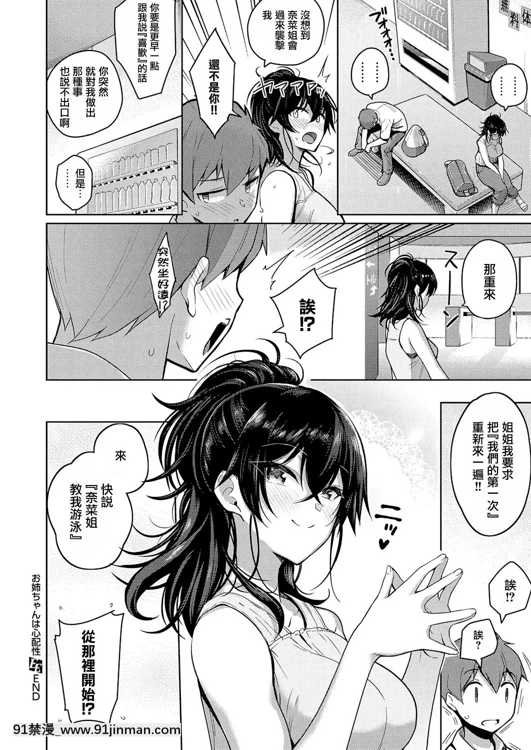 [栗原健白]姐姐是担心性（漫画26）[无毒汉化组][Digital][懲罰アナル指導 18h.mm]