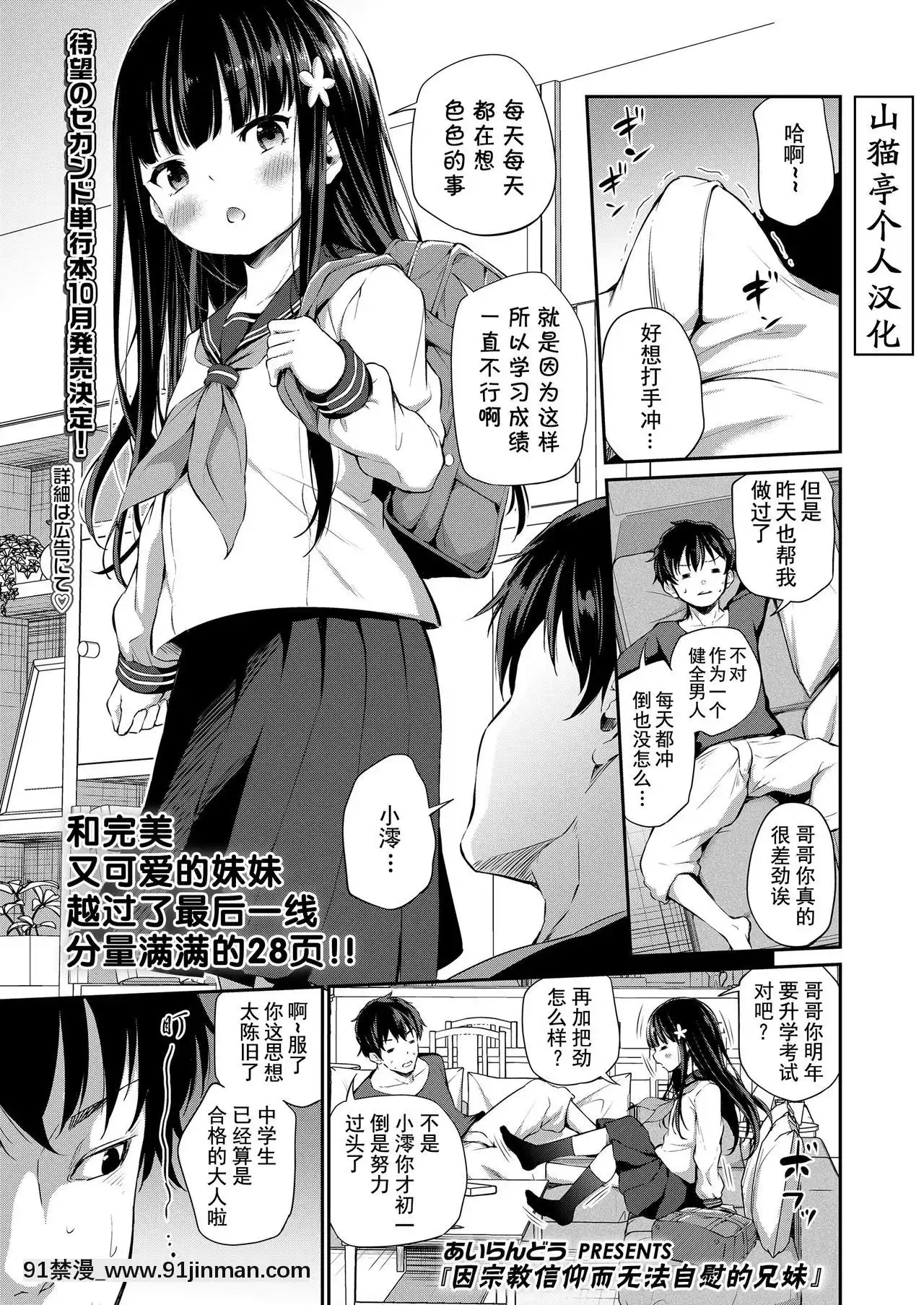 [あいらんどう]宗教上の理由でオナニーできない兄妹因宗教信仰而無法自慰的兄妹(COMICLO2020-09)[Chinese][山貓亭個人漢化][Digital][囚禁 h漫]