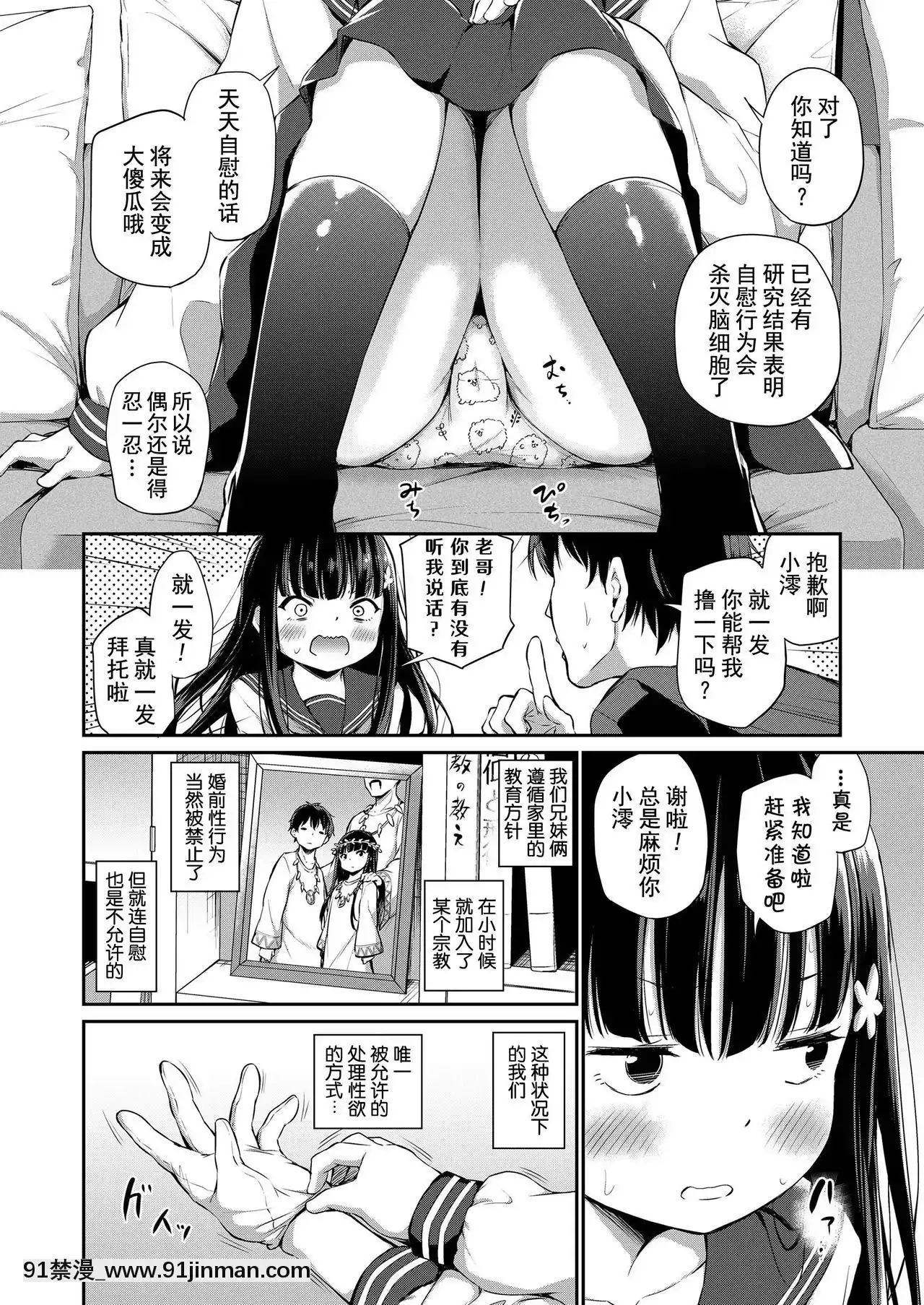 [あいらんどう]宗教上の理由でオナニーできない兄妹因宗教信仰而無法自慰的兄妹(COMICLO2020-09)[Chinese][山貓亭個人漢化][Digital][囚禁 h漫]