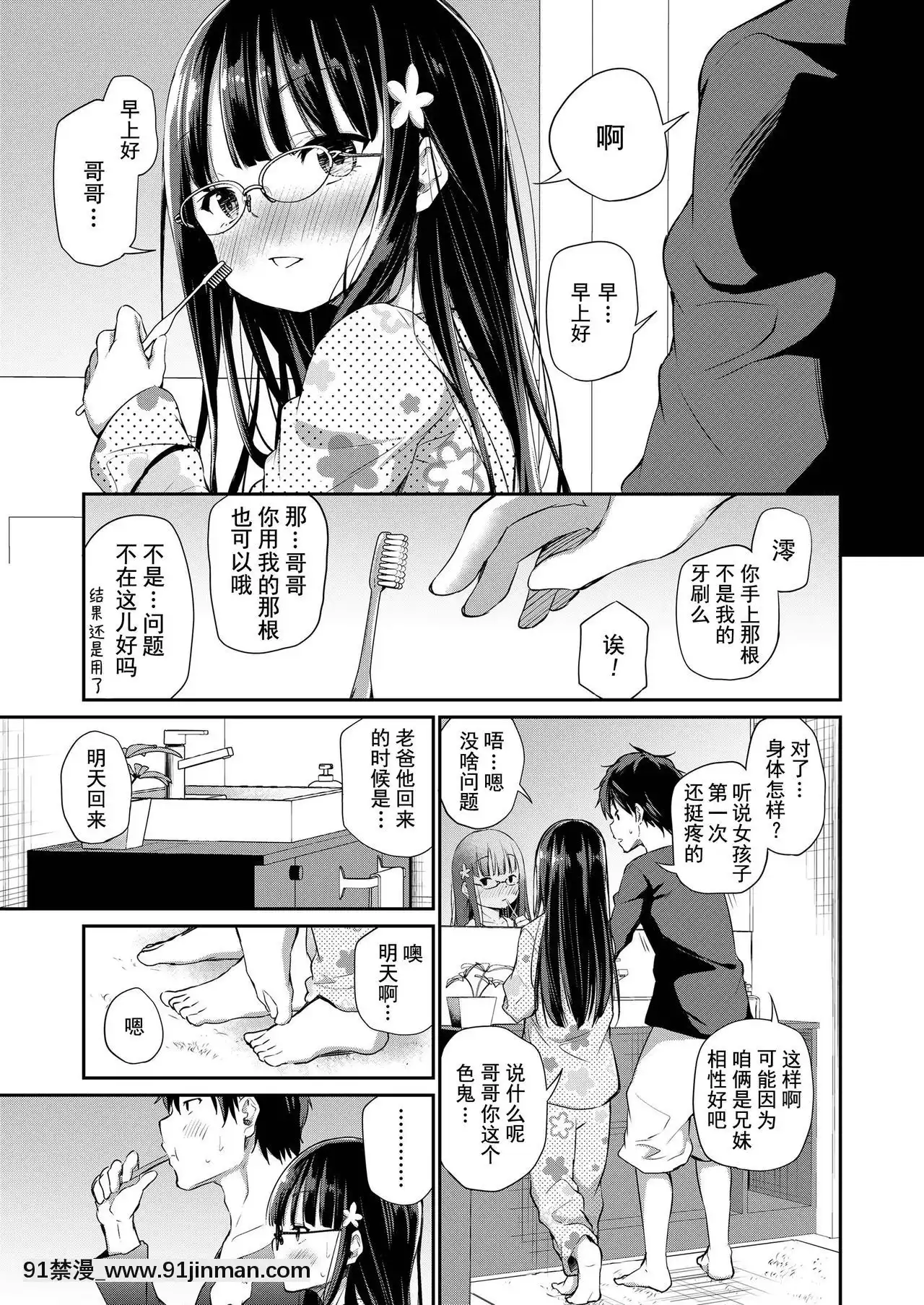 [あいらんどう]宗教上の理由でオナニーできない兄妹因宗教信仰而無法自慰的兄妹(COMICLO2020-09)[Chinese][山貓亭個人漢化][Digital][囚禁 h漫]