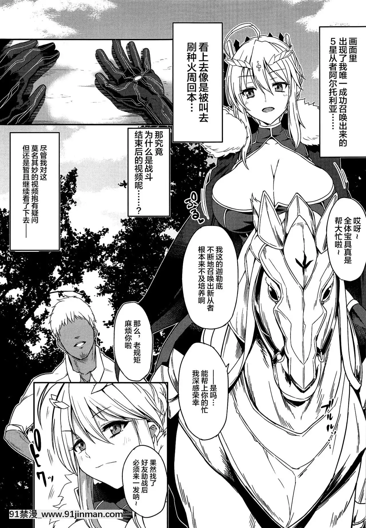 [ロリの宴(四萬十川)]おれのアルトリアが(FateGrandOrder)[Chinese][黎歐x新橋月白日語社][tva 18h quebec]