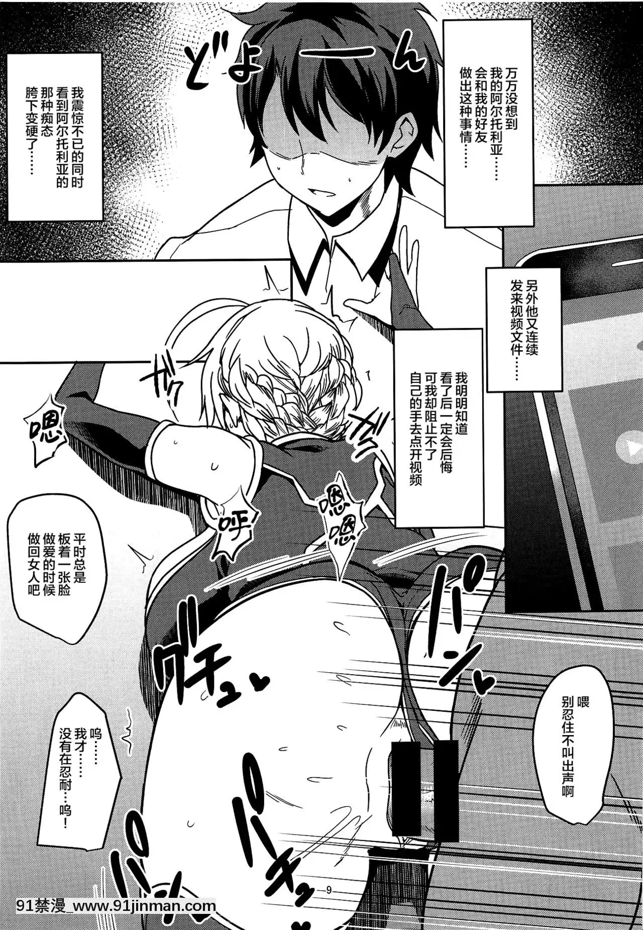 [ロリの宴(四萬十川)]おれのアルトリアが(FateGrandOrder)[Chinese][黎歐x新橋月白日語社][tva 18h quebec]