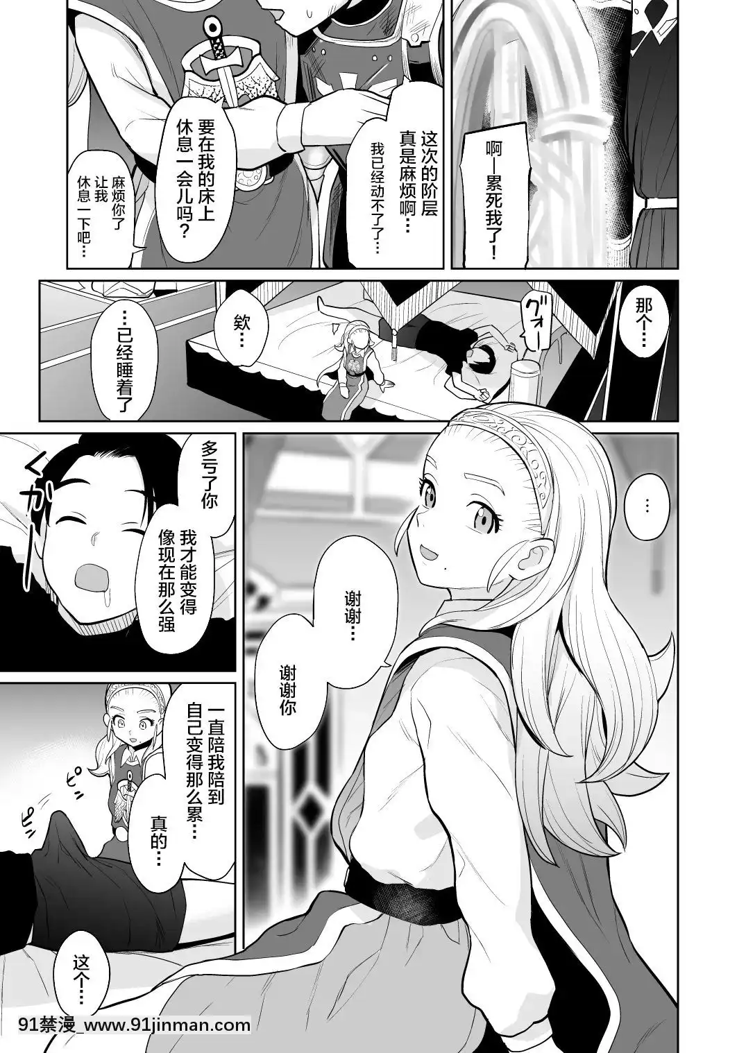 [知恵の原石あずせ研究しょ(よろず)]ド○クエ合同誌Eエッチなほん(ドラゴンクエスト)-[不咕鳥漢化組][Digital][18h 18 漫]