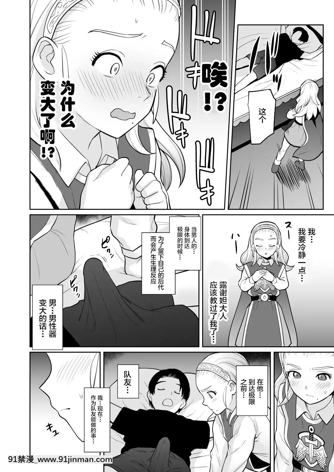 [知恵の原石あずせ研究しょ(よろず)]ド○クエ合同誌Eエッチなほん(ドラゴンクエスト)-[不咕鳥漢化組][Digital][18h 18 漫]