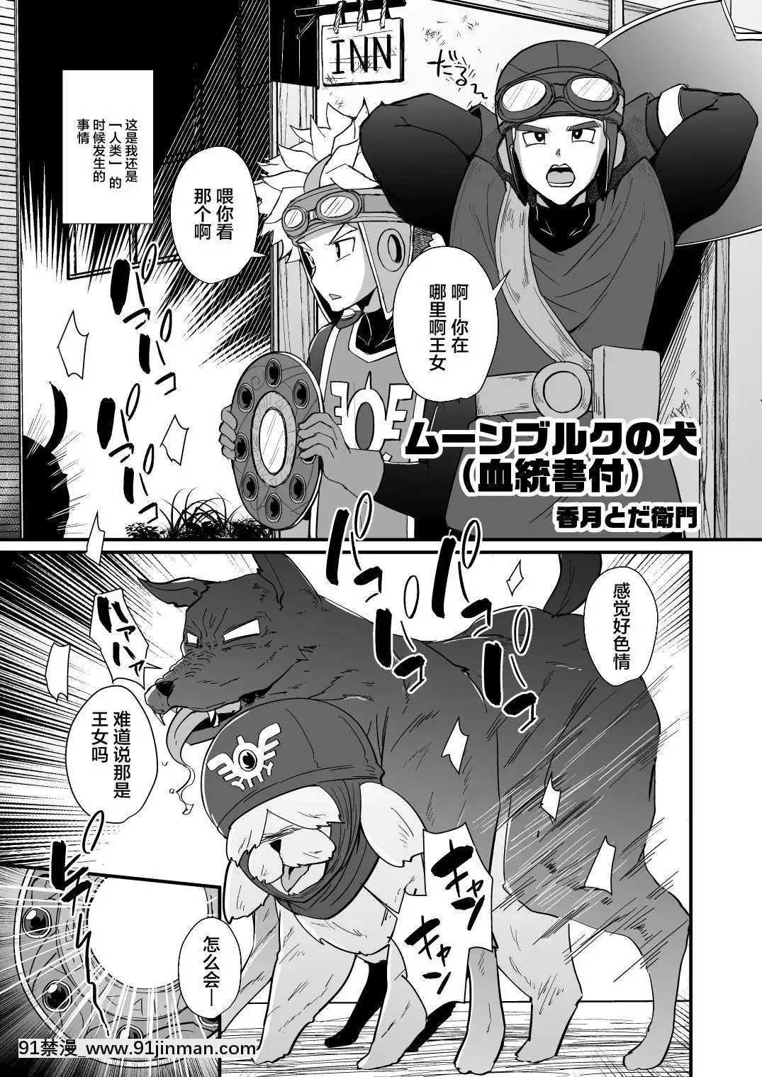 [知恵の原石あずせ研究しょ(よろず)]ド○クエ合同誌Eエッチなほん(ドラゴンクエスト)-[不咕鳥漢化組][Digital][18h 18 漫]