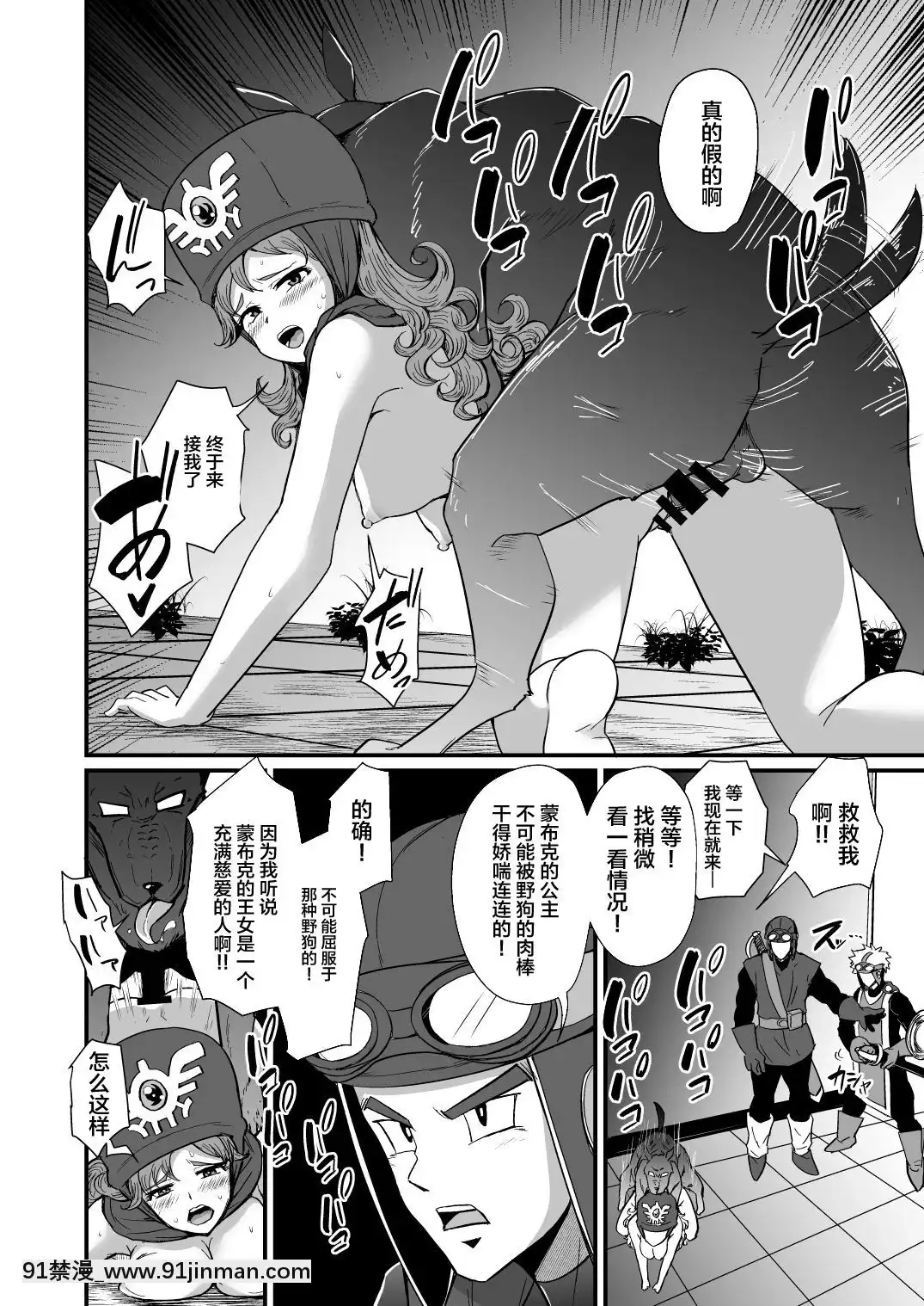 [知恵の原石あずせ研究しょ(よろず)]ド○クエ合同誌Eエッチなほん(ドラゴンクエスト)-[不咕鳥漢化組][Digital][18h 18 漫]