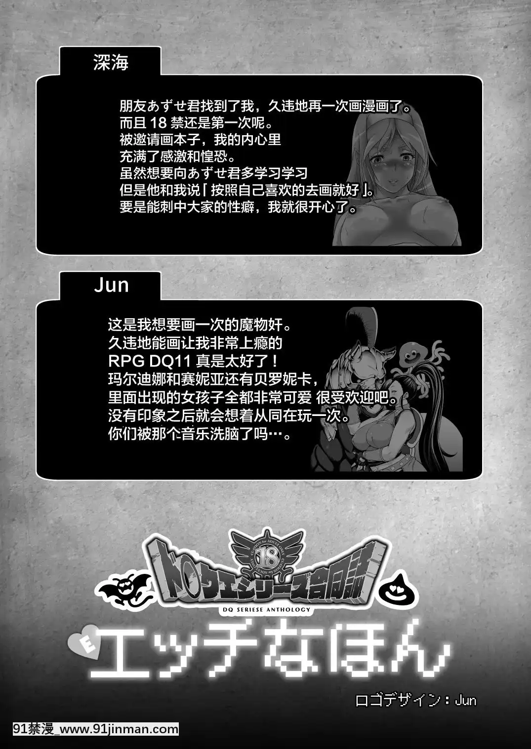 [知恵の原石あずせ研究しょ(よろず)]ド○クエ合同誌Eエッチなほん(ドラゴンクエスト)-[不咕鳥漢化組][Digital][18h 18 漫]
