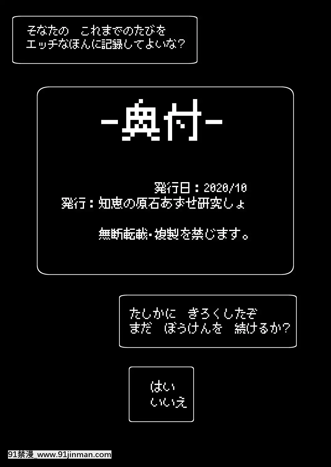 [知恵の原石あずせ研究しょ(よろず)]ド○クエ合同誌Eエッチなほん(ドラゴンクエスト)-[不咕鳥漢化組][Digital][18h 18 漫]