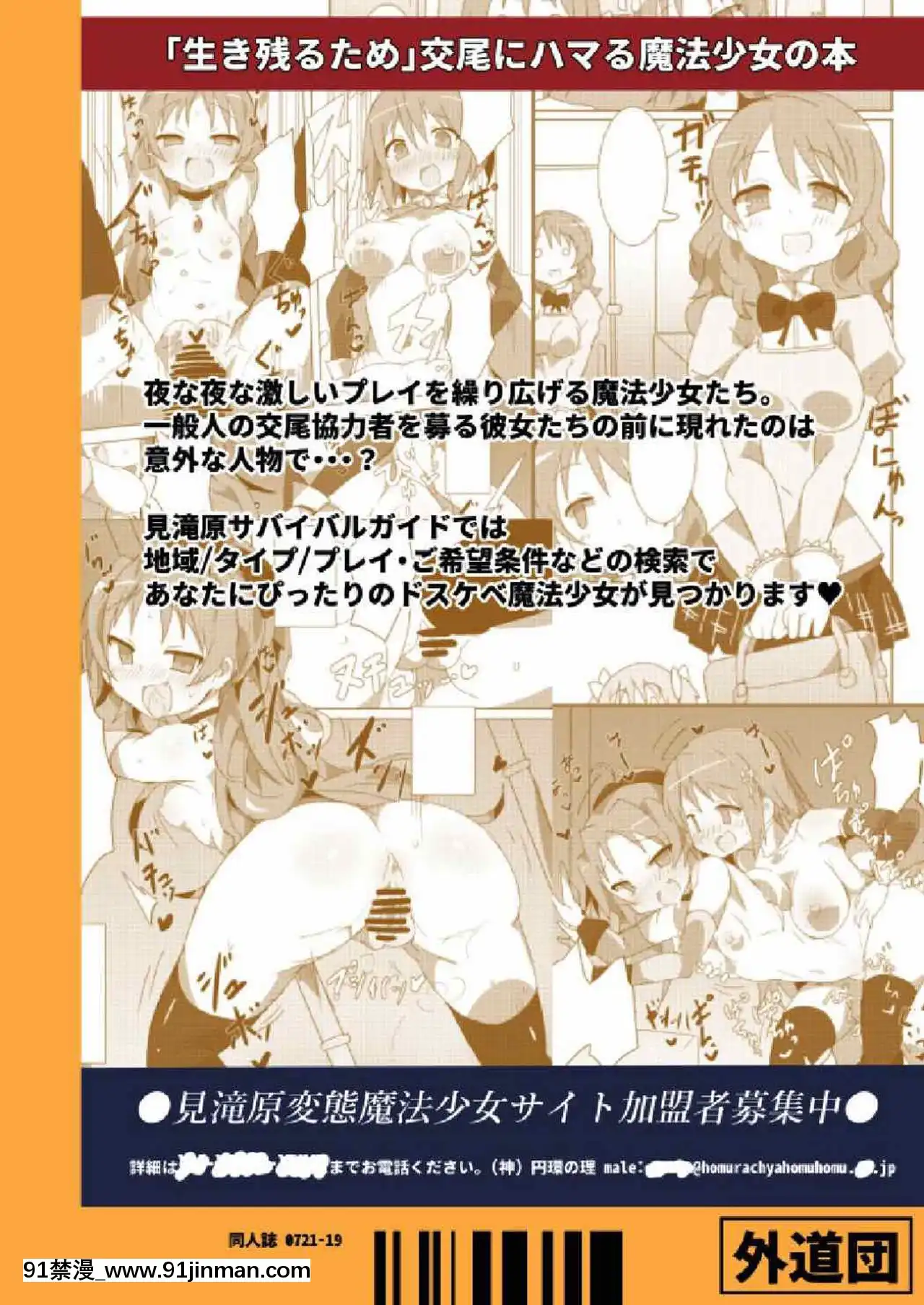 [外道団(外道男爵)]見滝原サバイバルガイド(魔法少女まどか☆マギカ)[屏幕髒了漢化][Digital][bl漫畫 18禁]