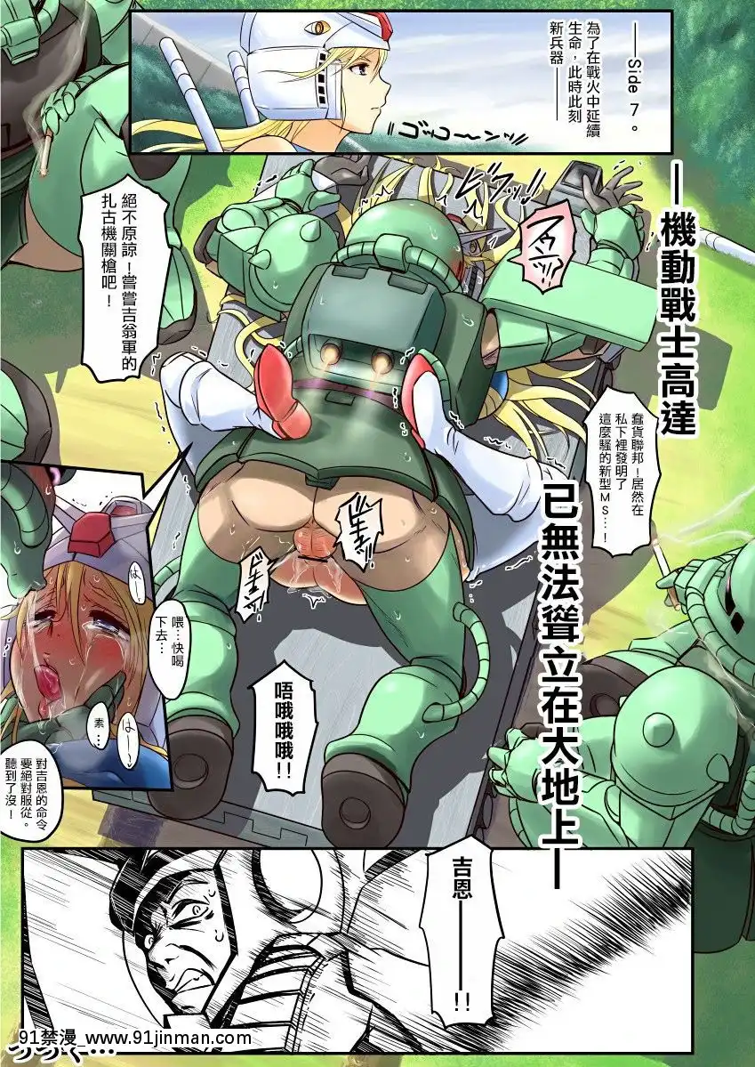 [こーじ]起動戦士ガユンダムー1年亂交戦記(機動戦士ガンダム)[零星漢化組][rose bowl section 18h]