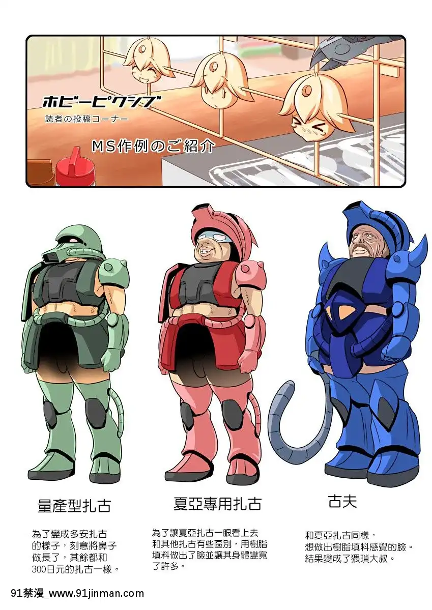 [こーじ]起動戦士ガユンダムー1年亂交戦記(機動戦士ガンダム)[零星漢化組][rose bowl section 18h]