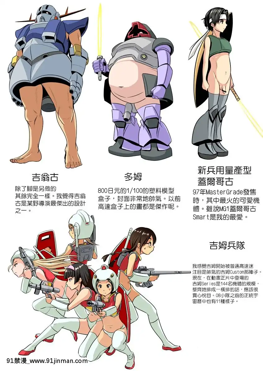 [こーじ]起動戦士ガユンダムー1年亂交戦記(機動戦士ガンダム)[零星漢化組][rose bowl section 18h]