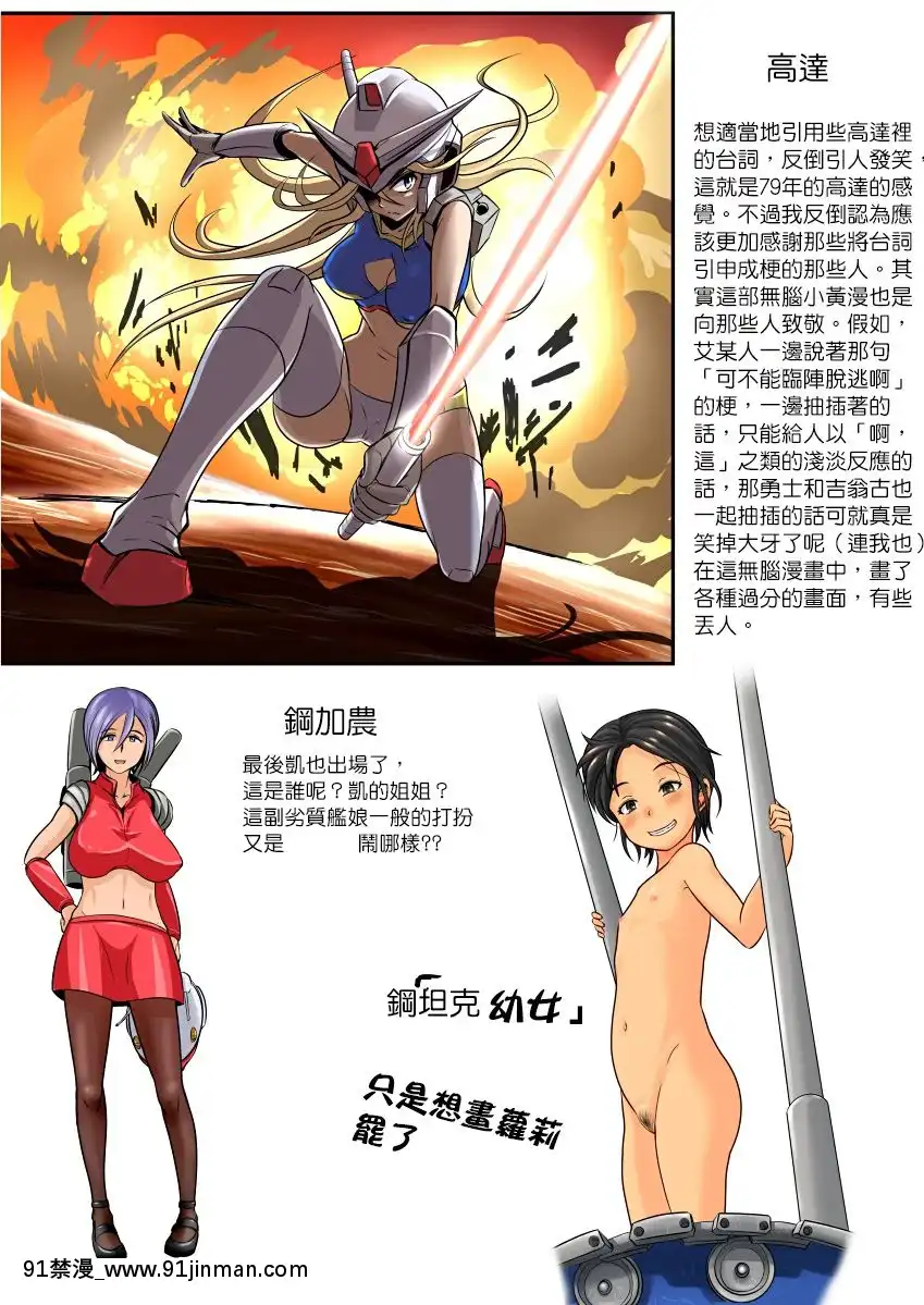 [こーじ]起動戦士ガユンダムー1年亂交戦記(機動戦士ガンダム)[零星漢化組][rose bowl section 18h]