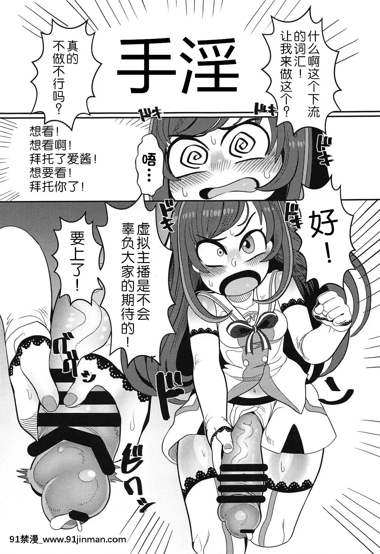 (C92)[哲學的ゾンビ(ねくびぁ)]おちんぽが生えたのでお手手でカキます。(キズナアイ)[WTM直接漢化][av 18h]