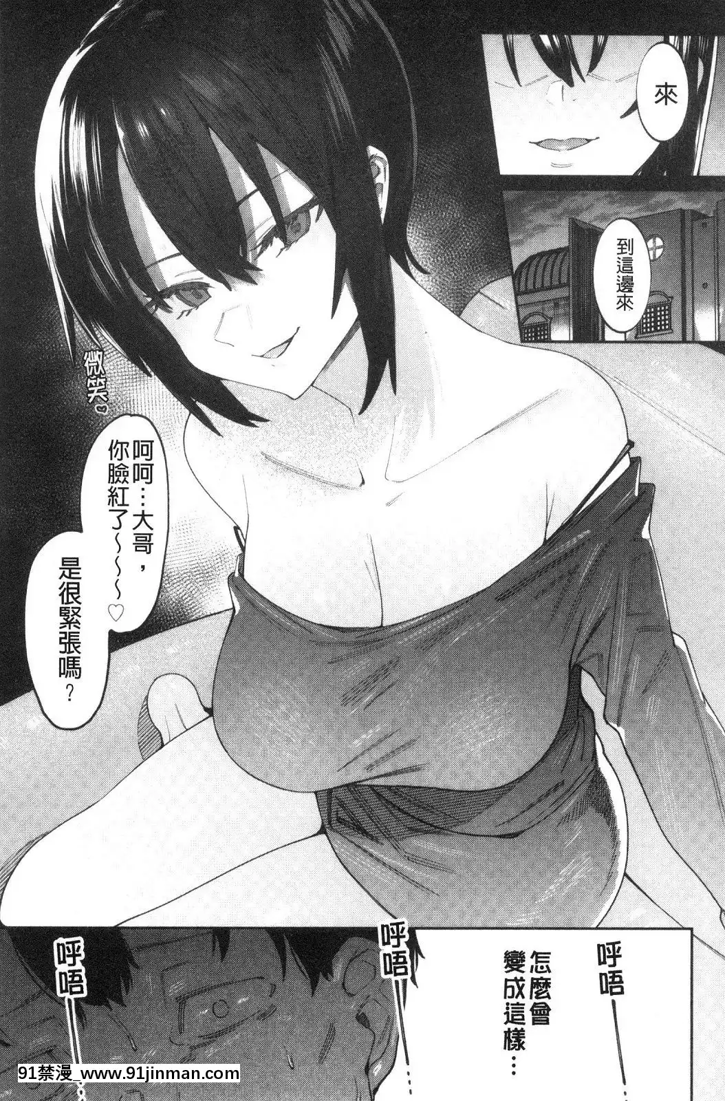 [風的工房][7zu7]焦がれる君を搾りたい想把焦急的你榨個精光[8575-18h]