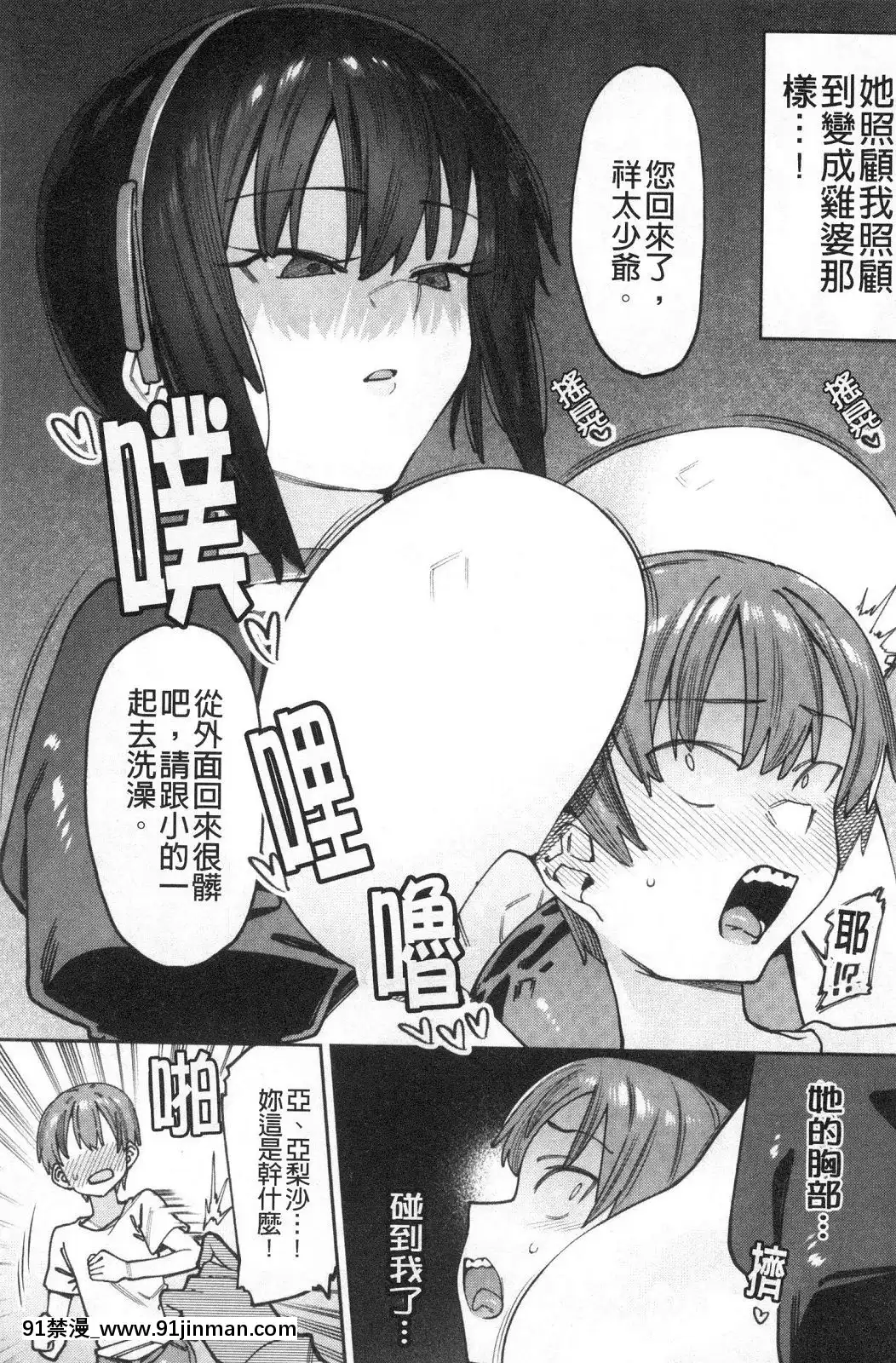 [風的工房][7zu7]焦がれる君を搾りたい想把焦急的你榨個精光[8575-18h]