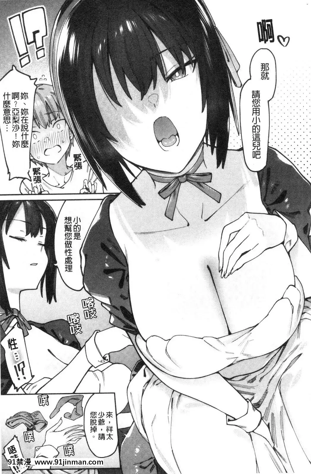 [風的工房][7zu7]焦がれる君を搾りたい想把焦急的你榨個精光[8575-18h]