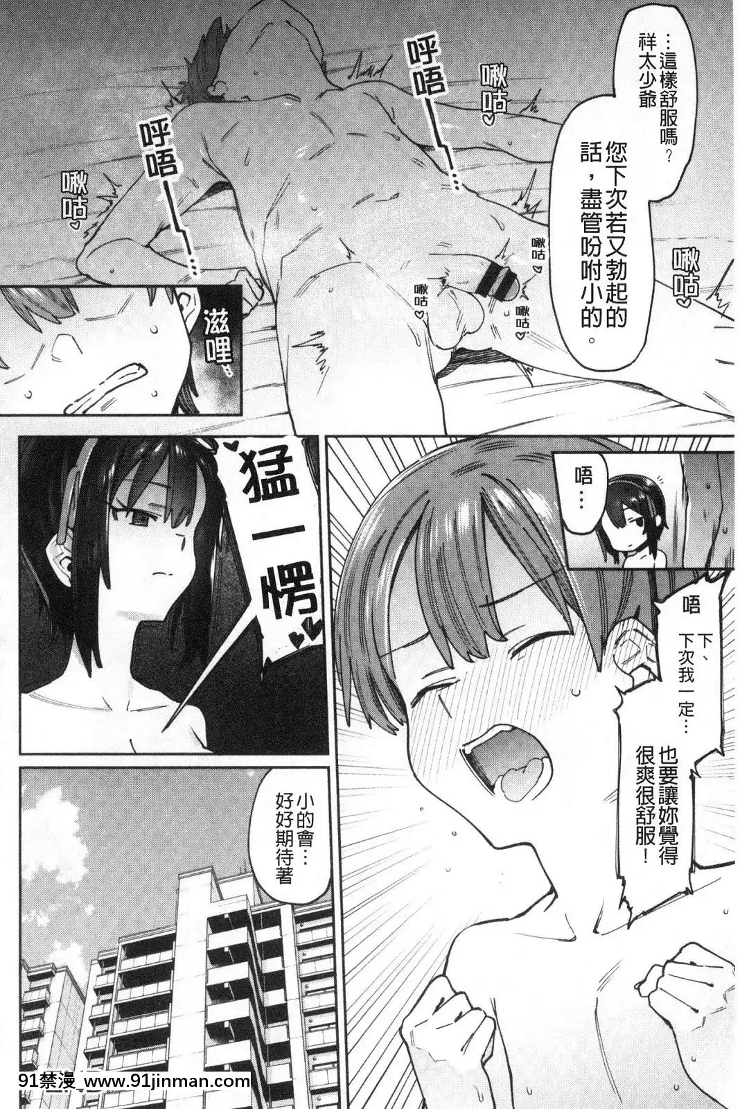 [風的工房][7zu7]焦がれる君を搾りたい想把焦急的你榨個精光[8575-18h]