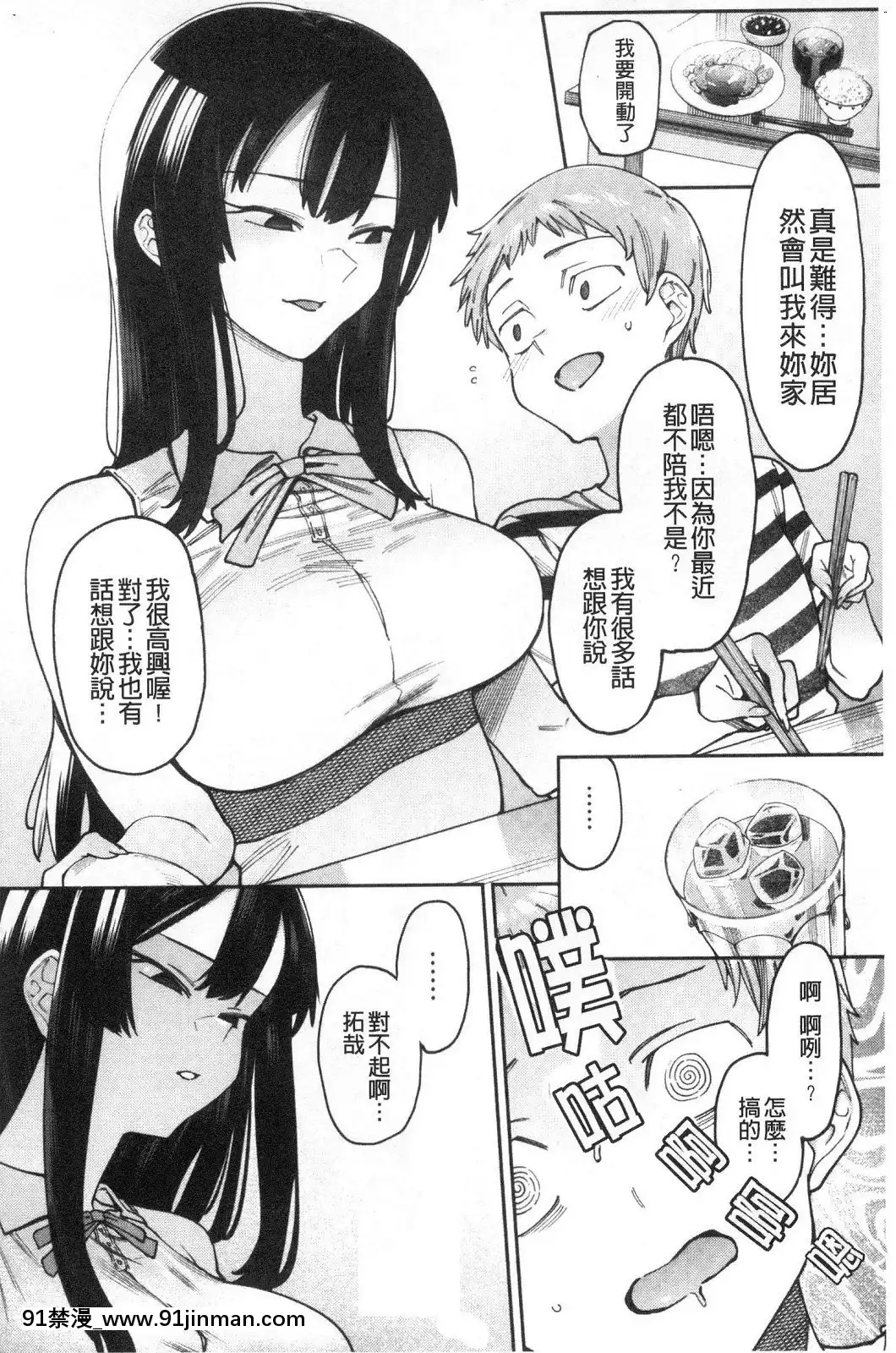[風的工房][7zu7]焦がれる君を搾りたい想把焦急的你榨個精光[8575-18h]