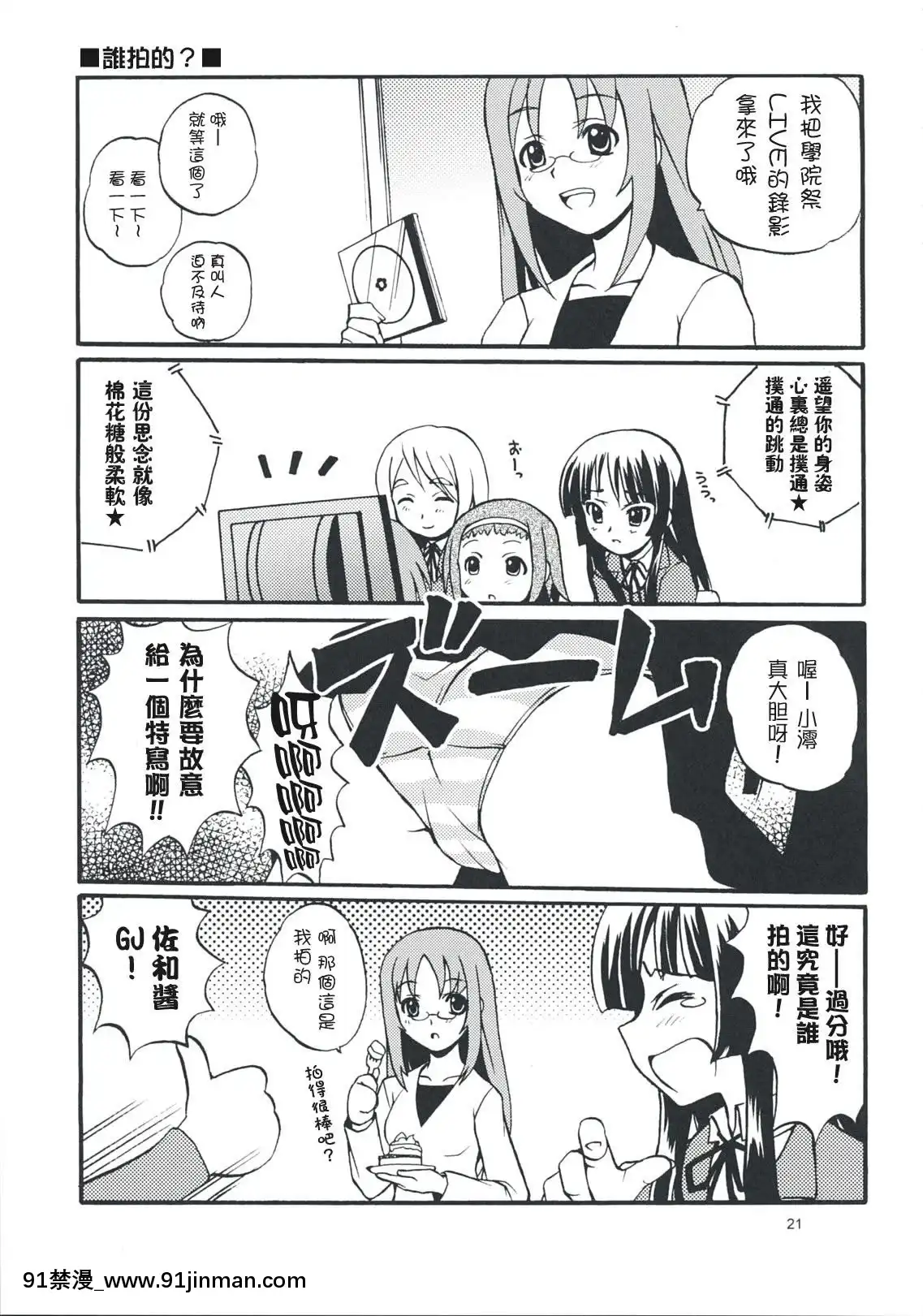 [楓色漢化](COMIC1☆3)[スカポン堂(香川友信、矢野たくみ)]LazyLazy(けいおん!)[rw5-18h]