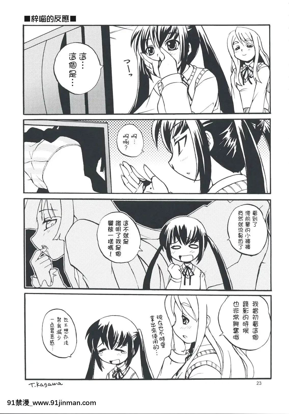 [楓色漢化](COMIC1☆3)[スカポン堂(香川友信、矢野たくみ)]LazyLazy(けいおん!)[rw5-18h]