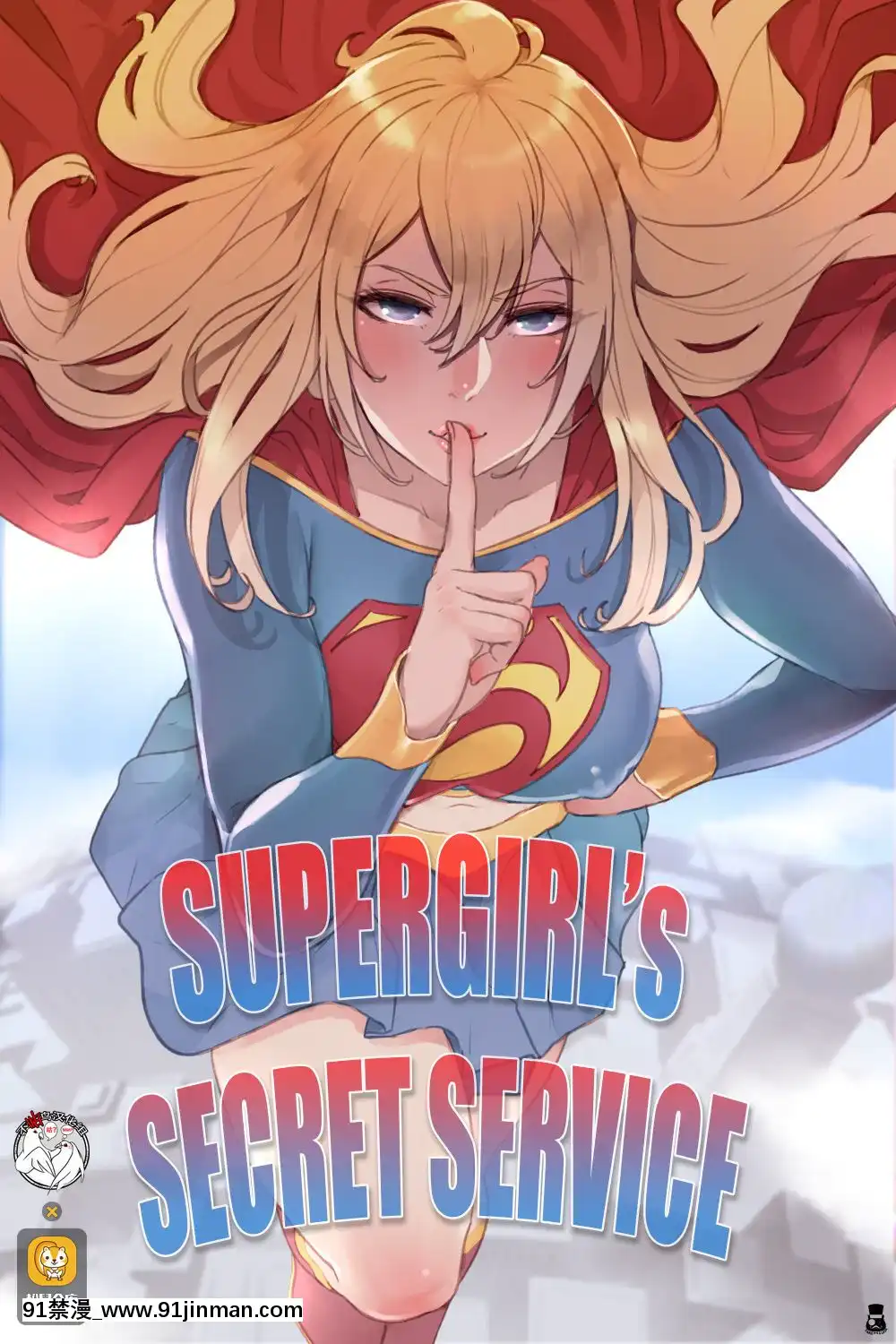 [Mr.takealook]Supergirl'sSecretService[中國翻訳][蛇喰夢子 h漫]