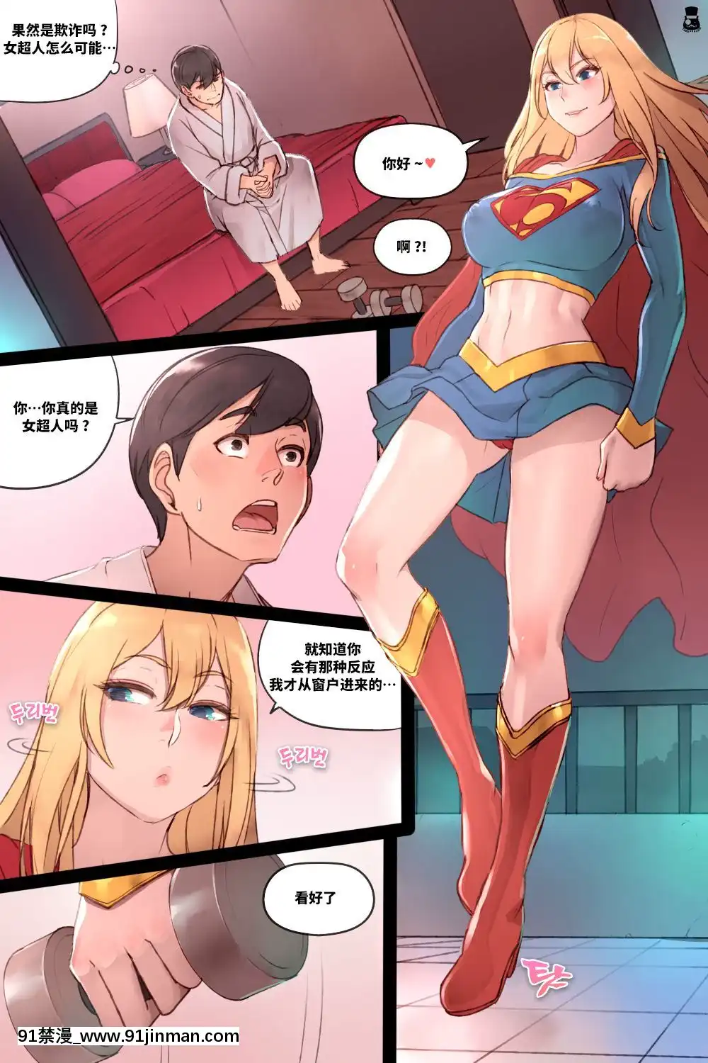 [Mr.takealook]Supergirl'sSecretService[中國翻訳][蛇喰夢子 h漫]