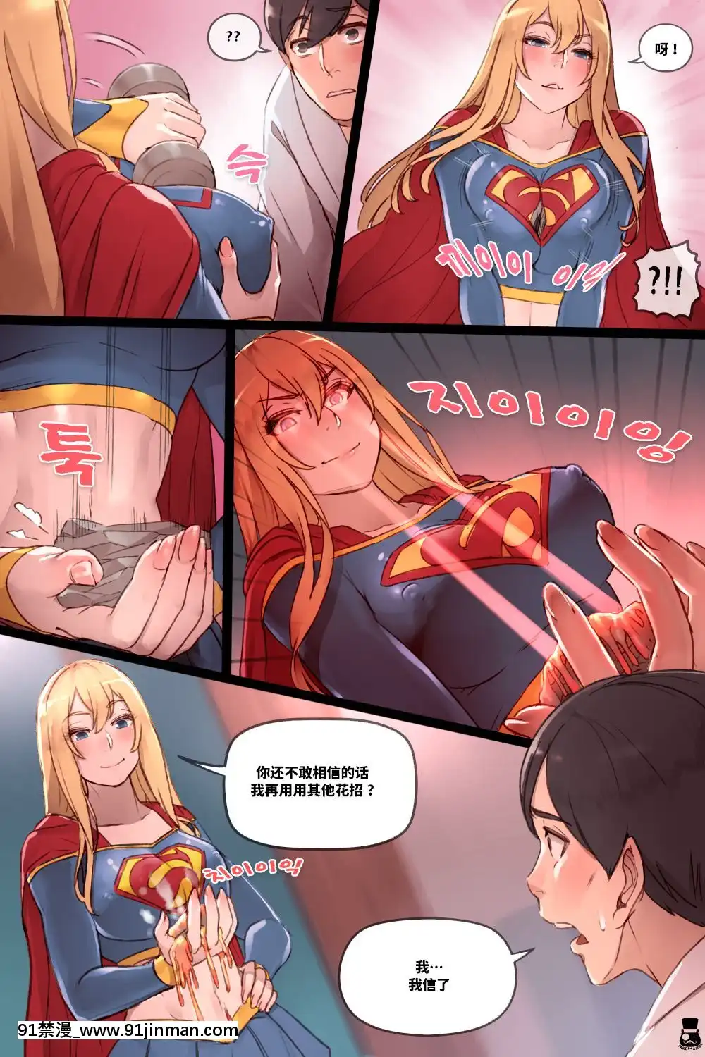 [Mr.takealook]Supergirl'sSecretService[中國翻訳][蛇喰夢子 h漫]
