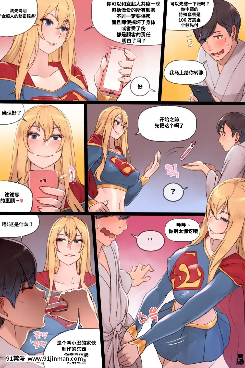 [Mr.takealook]Supergirl'sSecretService[中國翻訳][蛇喰夢子 h漫]