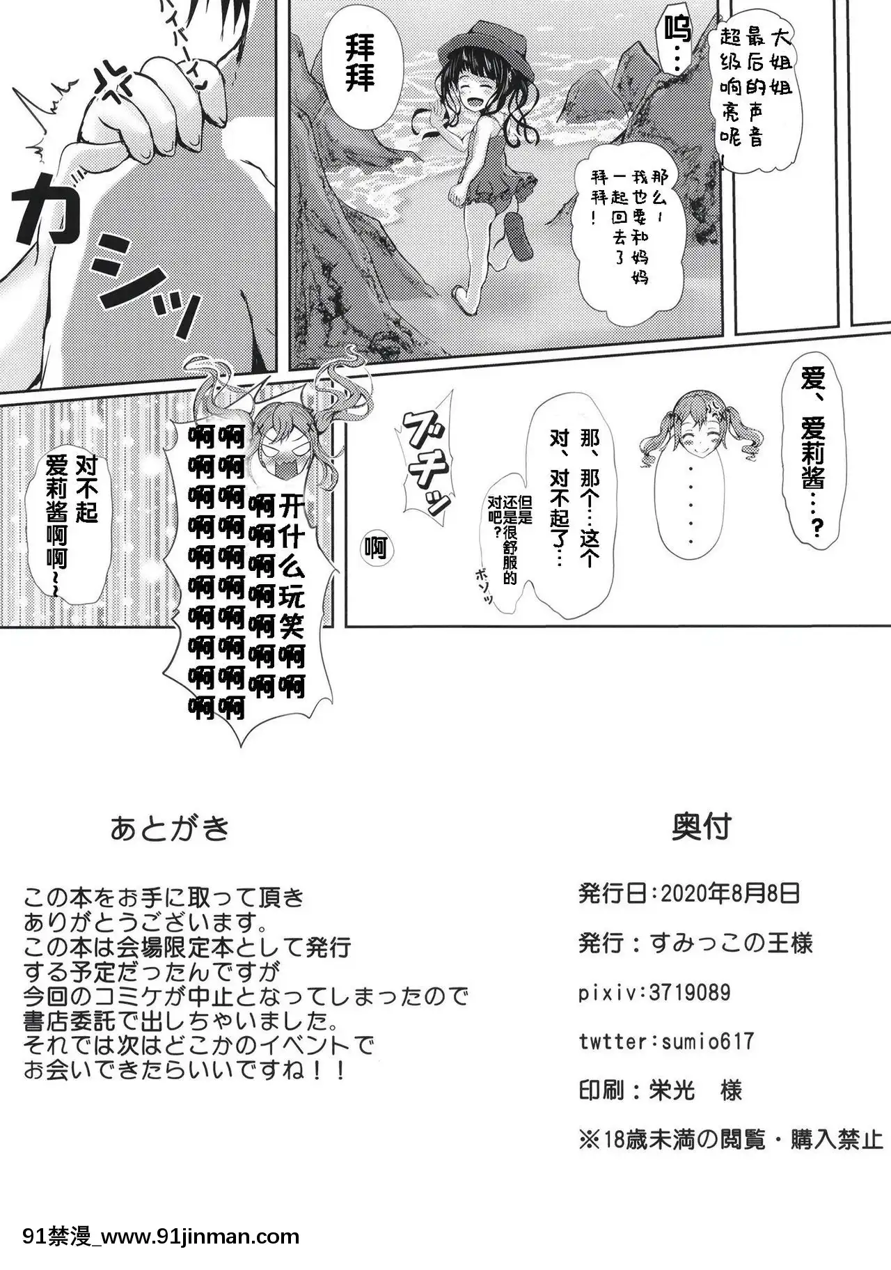 【日本成人漫画】[风油精汉化组][すみっこの王様(すみおー)]private~episodearisa1.5(BanGDream!)   私人~episodearisa1.5(BanGDream!)