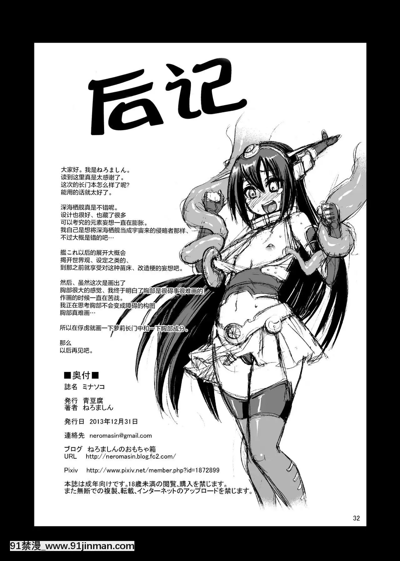 [空気系☆漢化+HazelF個人重嵌][青豆腐(ねろましん)]ミナソコ(艦隊これくしょん-艦これ-)[DL版][h漫 姐姐]