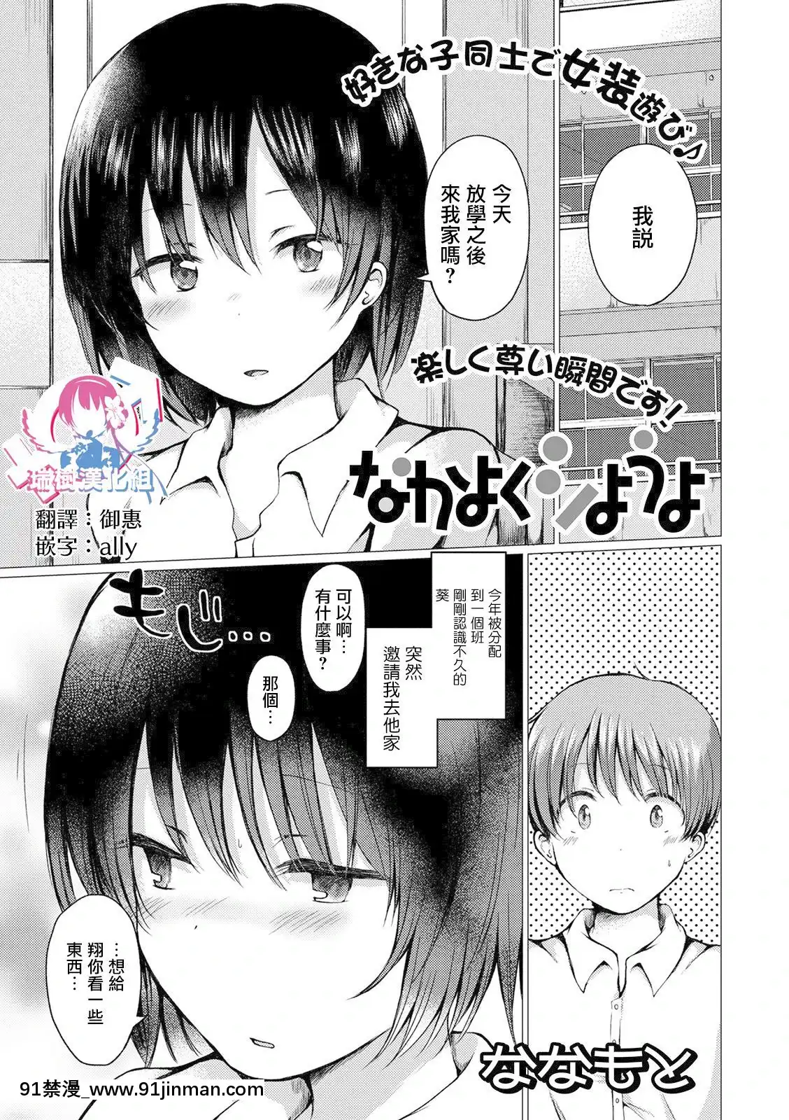 [瑞樹漢化組][ななもと]なかよくシようよ(月刊Web男の娘・れくしょんッ！SVol.54)[DL版][成人漫畫 18禁]