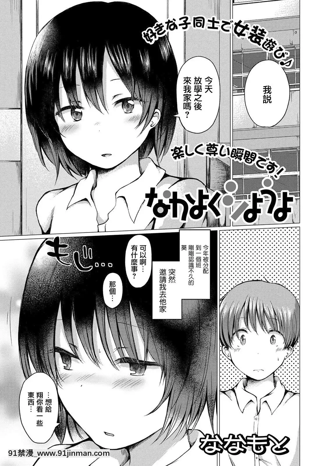 [瑞樹漢化組][ななもと]なかよくシようよ(月刊Web男の娘・れくしょんッ！SVol.54)[DL版][成人漫畫 18禁]