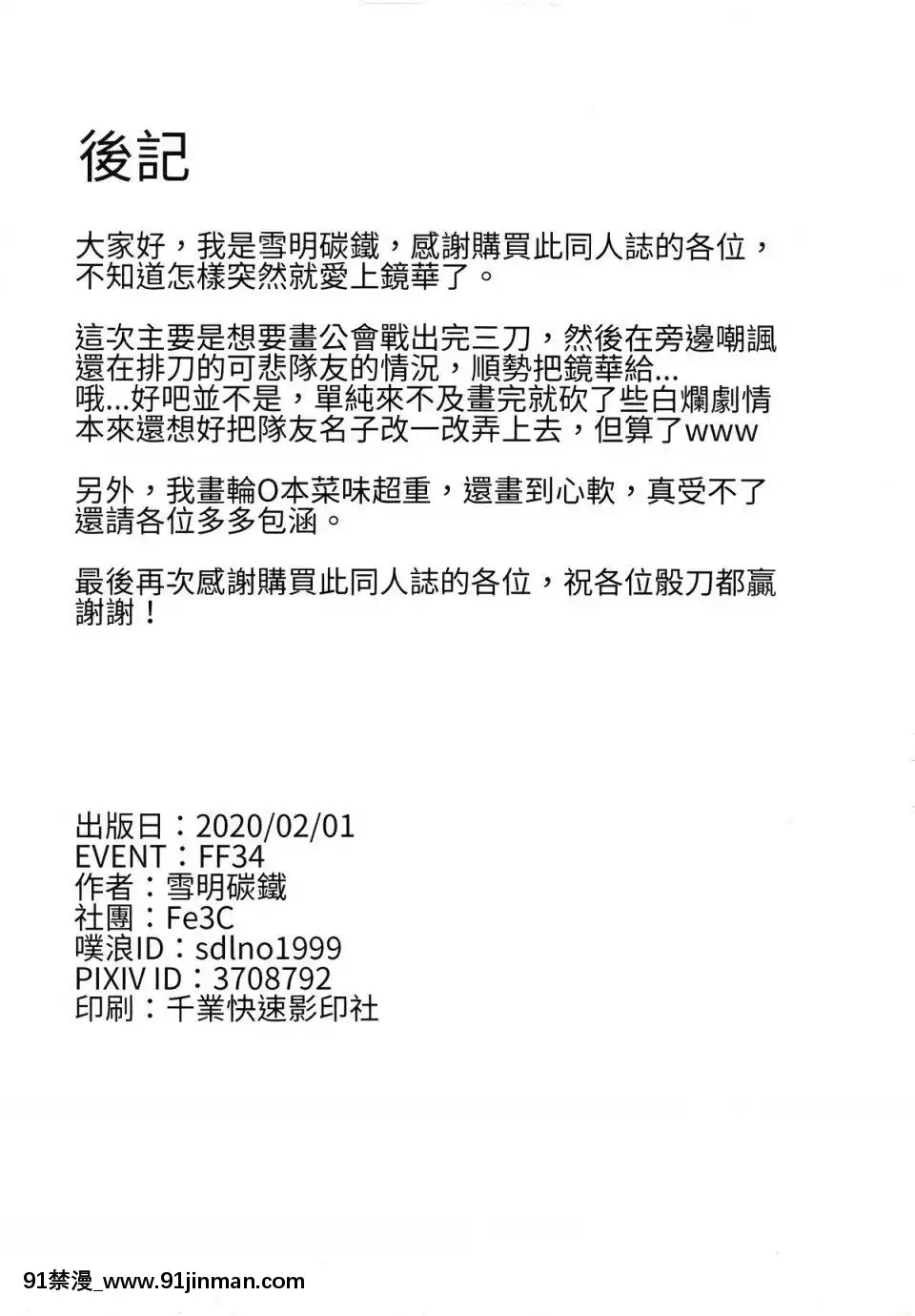 [切嚕系女子個人搬運](FF35)[Fe3C(雪明碳鐵)]我跟你説喔抓到鏡華了(プリンセスコネクト!Re-Dive)[中國語][linda w-pai h漫]