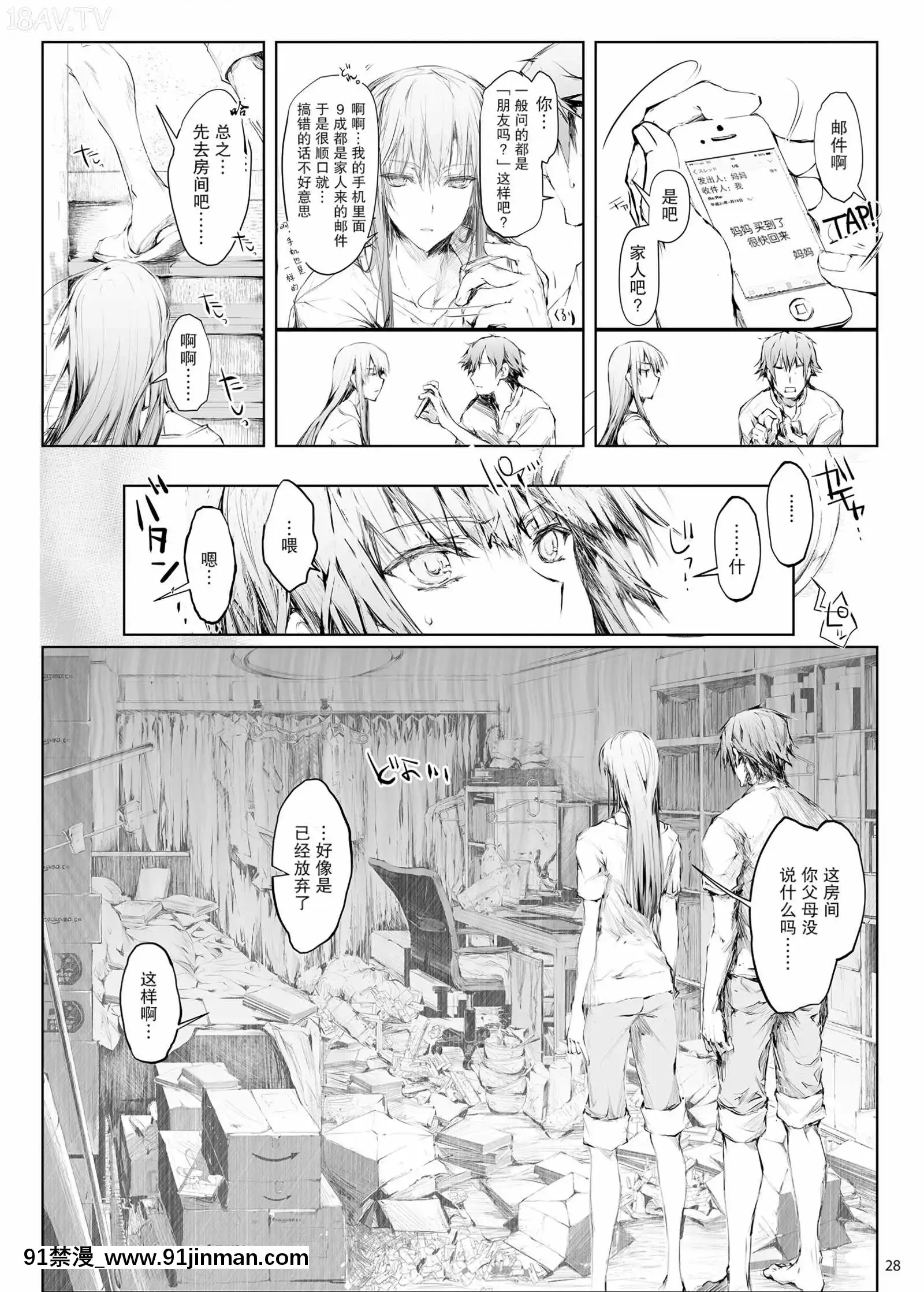 [Udonya（木月Aruchu，ZAN）]当我进入FUROHILE家的浴室时，首先是一个我不认识的裸体女人[中文][亂交 h漫画]