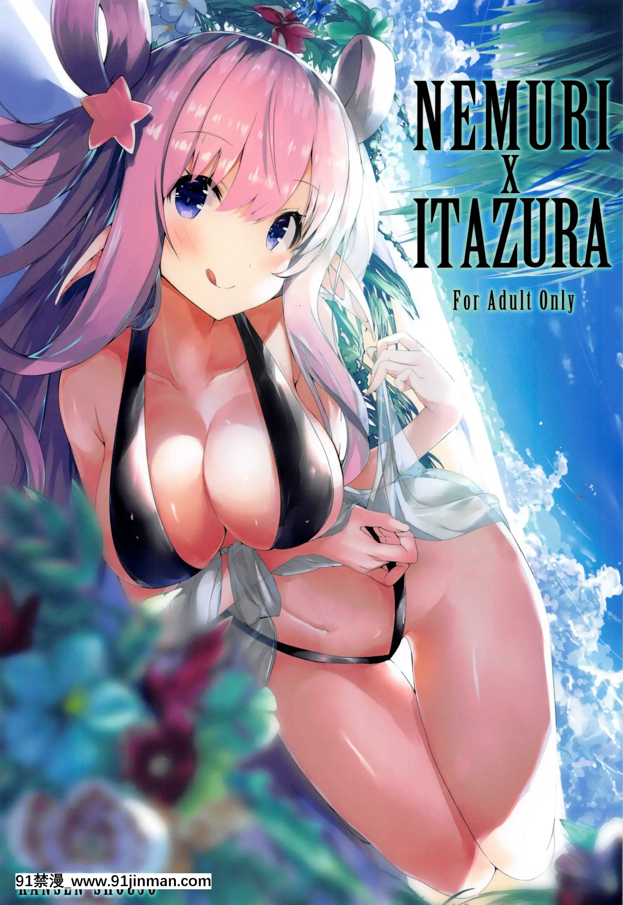 (C96)[甘泉少女(能都くるみ)]NEMURIxITAZURA(プリンセスコネクト!Re-Dive)[中國翻訳][亞絲娜 h漫]