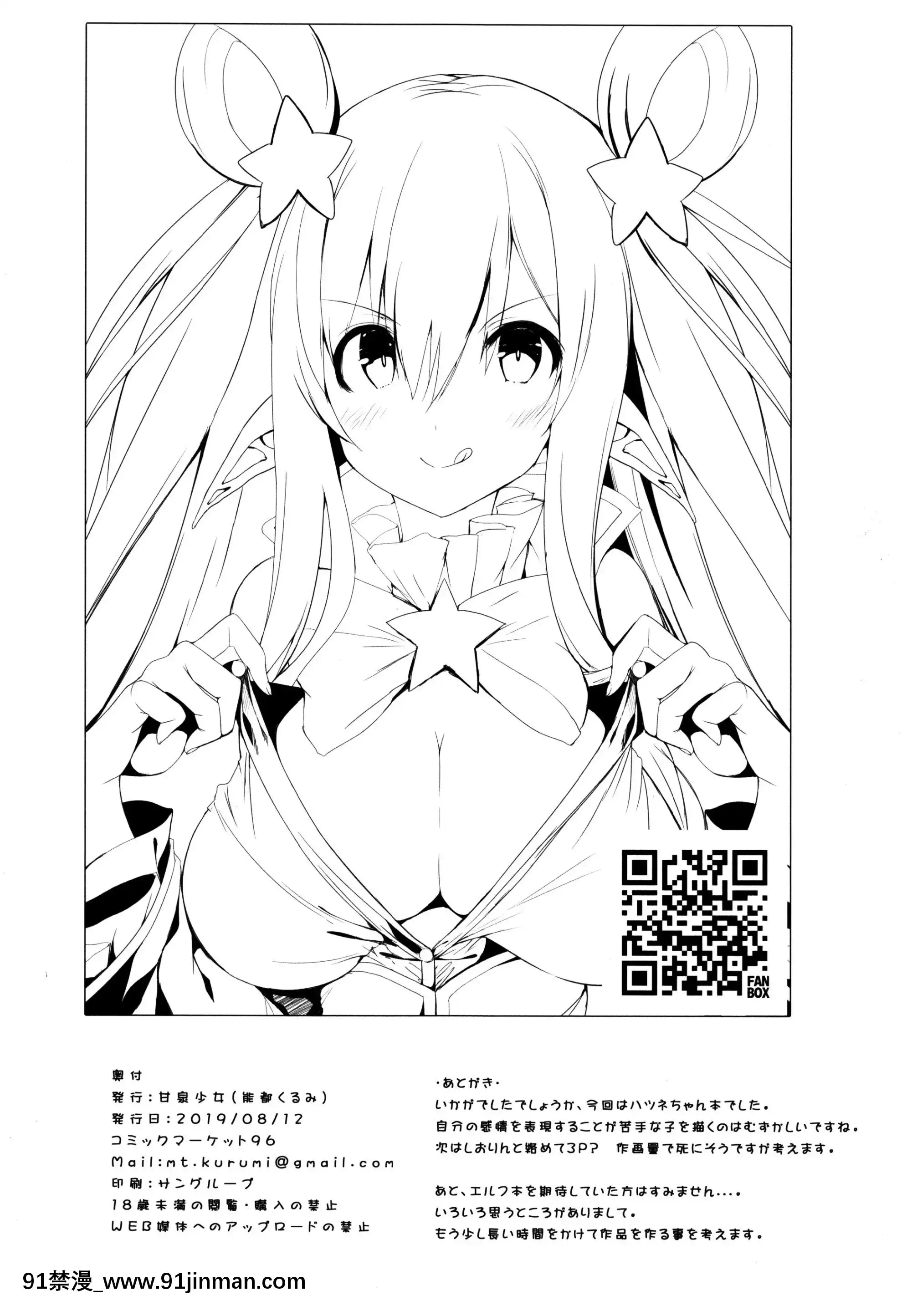 (C96)[甘泉少女(能都くるみ)]NEMURIxITAZURA(プリンセスコネクト!Re-Dive)[中國翻訳][亞絲娜 h漫]