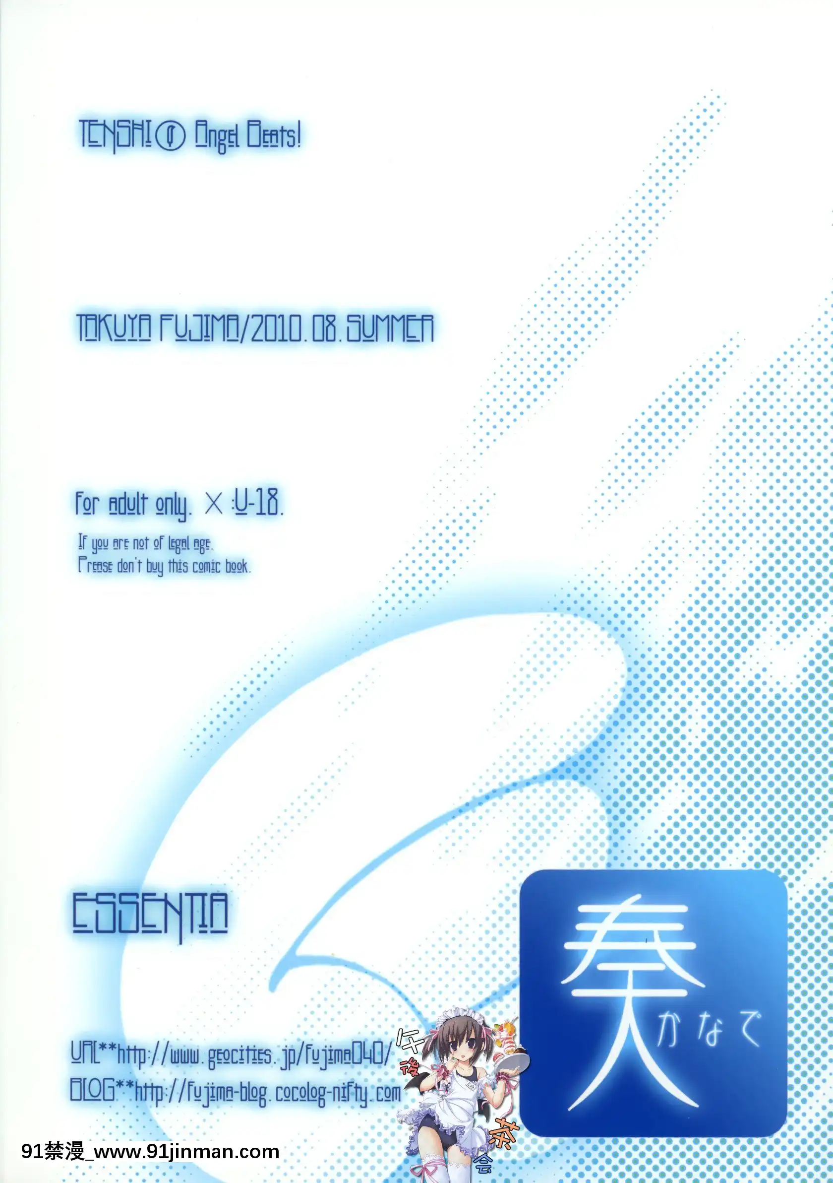 [午後茶會](C78)[ESSENTIA(藤真拓哉)]奏-かなで-(エンジェルビーツ)[人魚 h漫]