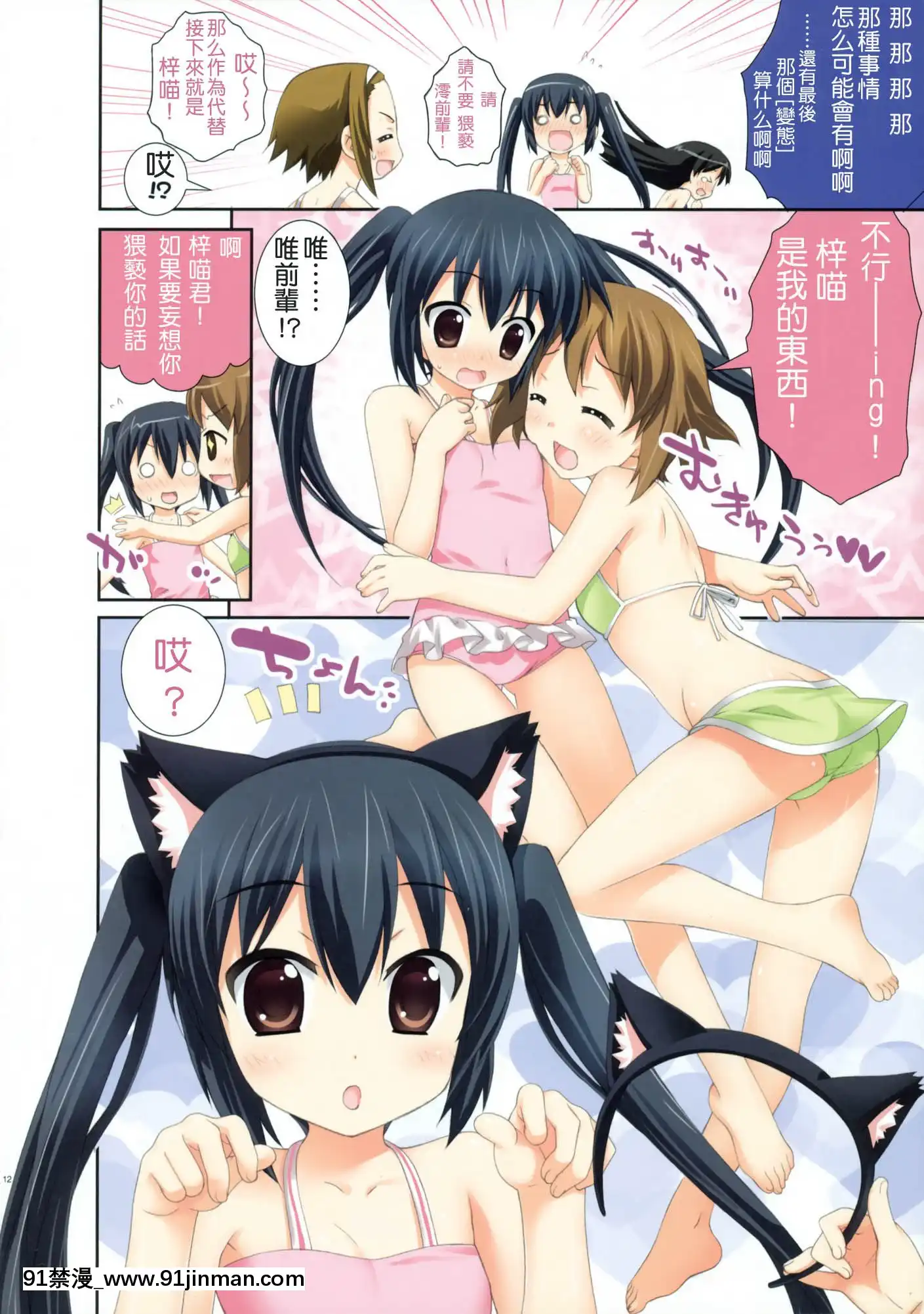 [萌の空漢化社](C76)[ESSENTIA(藤真拓哉)]にゃんにゃん時間(けいおん!)[18h mm cg]