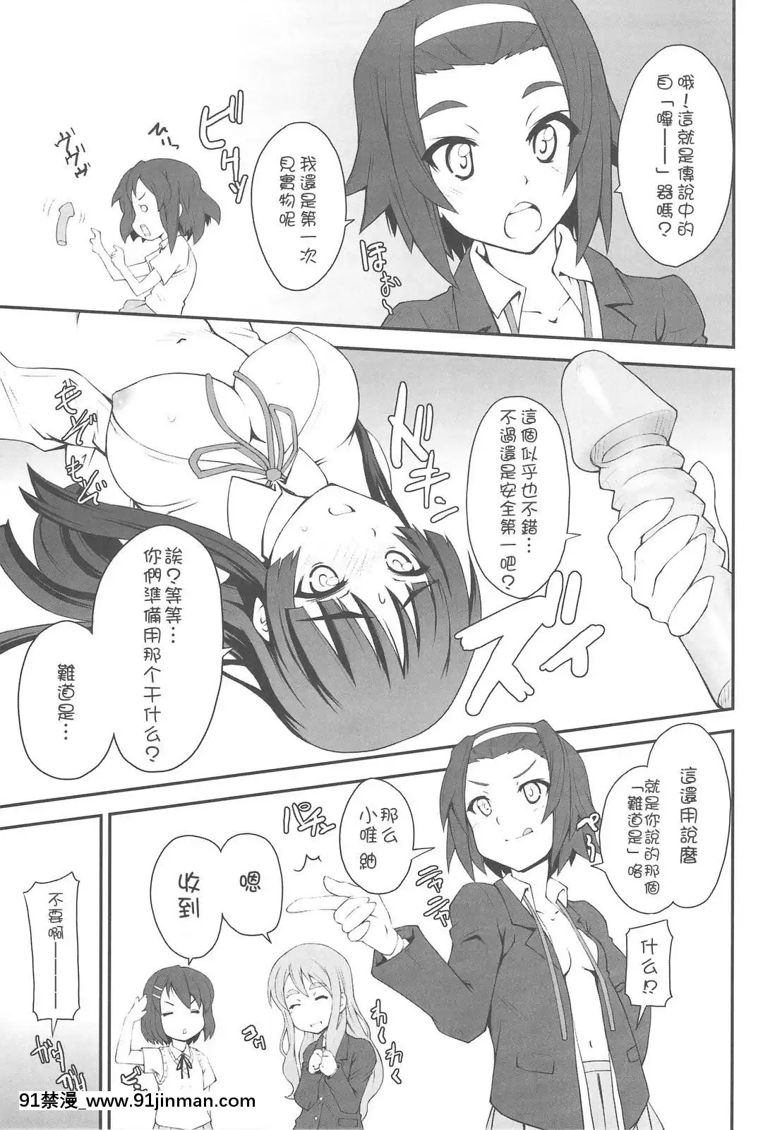 [楓色漢化](COMIC1☆3)[Zi(睦月ぎんじ)]澪づくし(けーおん)[tva estrie 18h]