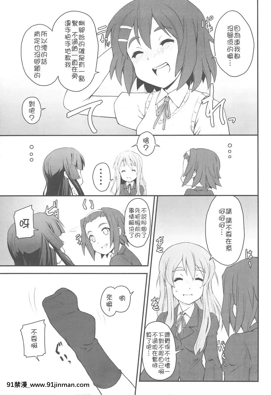 [楓色漢化](COMIC1☆3)[Zi(睦月ぎんじ)]澪づくし(けーおん)[tva estrie 18h]
