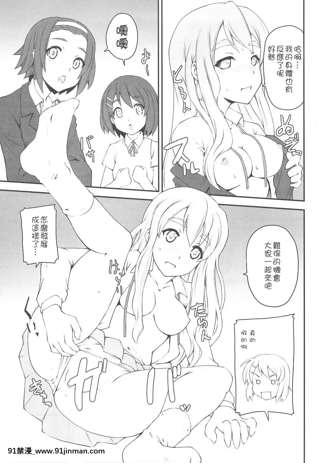 [楓色漢化](COMIC1☆3)[Zi(睦月ぎんじ)]澪づくし(けーおん)[tva estrie 18h]