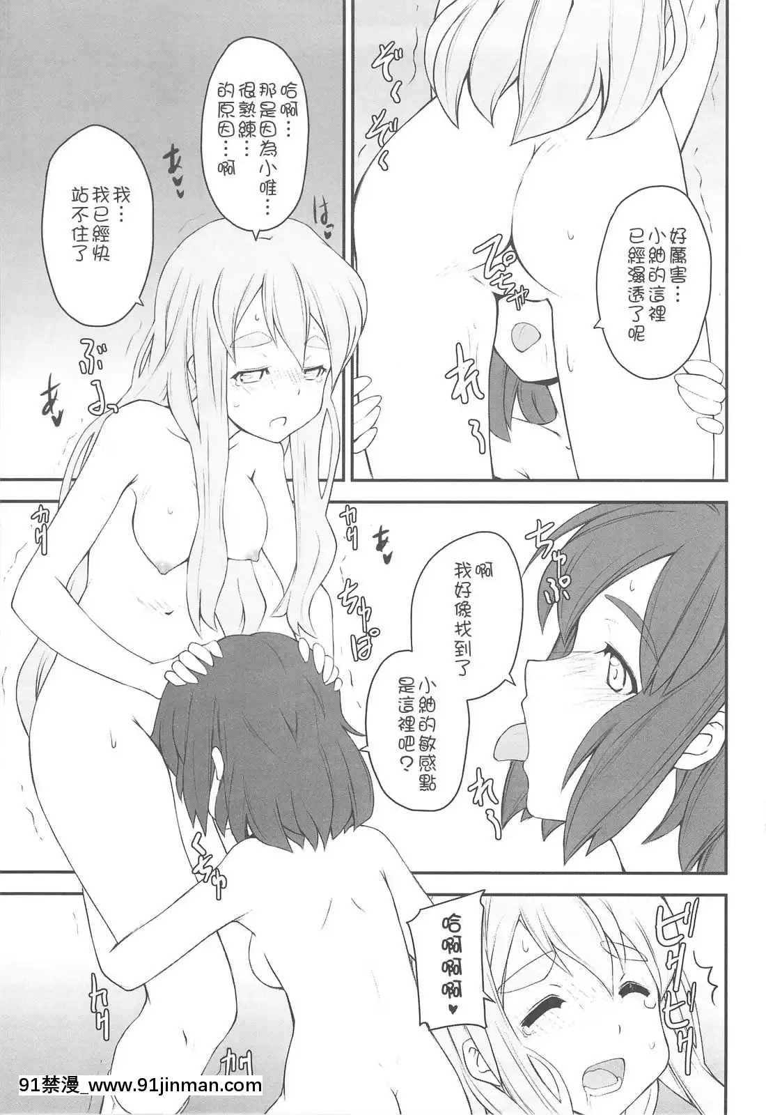 [楓色漢化](COMIC1☆3)[Zi(睦月ぎんじ)]澪づくし(けーおん)[tva estrie 18h]