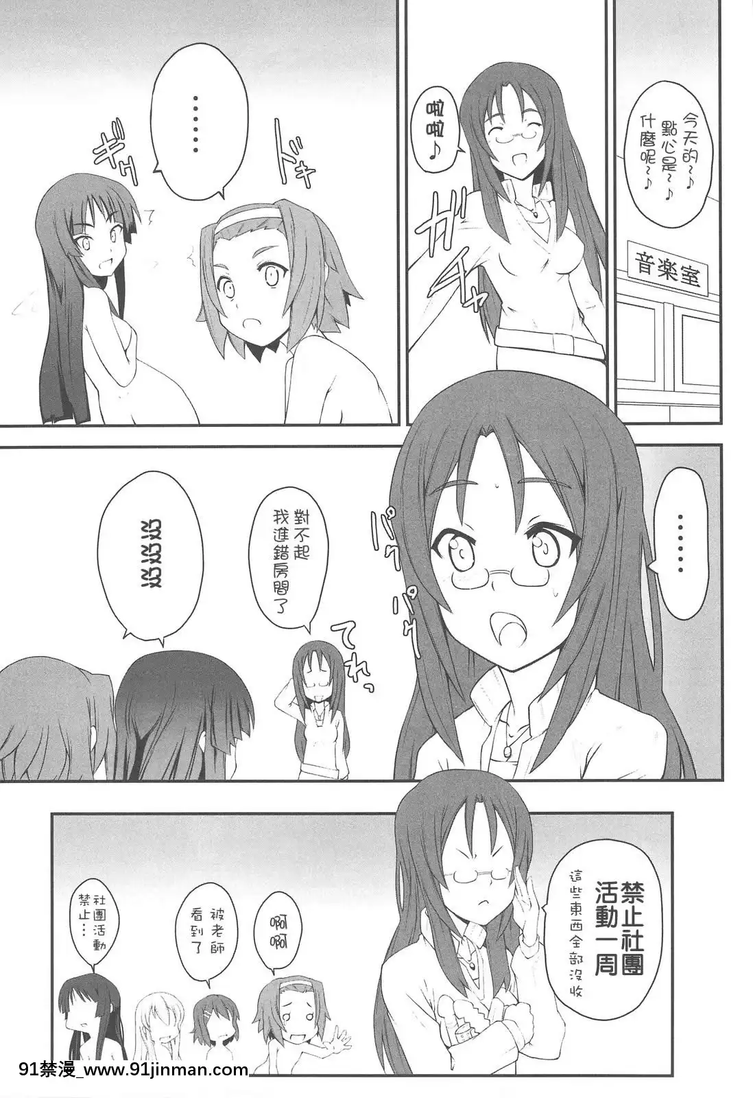 [楓色漢化](COMIC1☆3)[Zi(睦月ぎんじ)]澪づくし(けーおん)[tva estrie 18h]