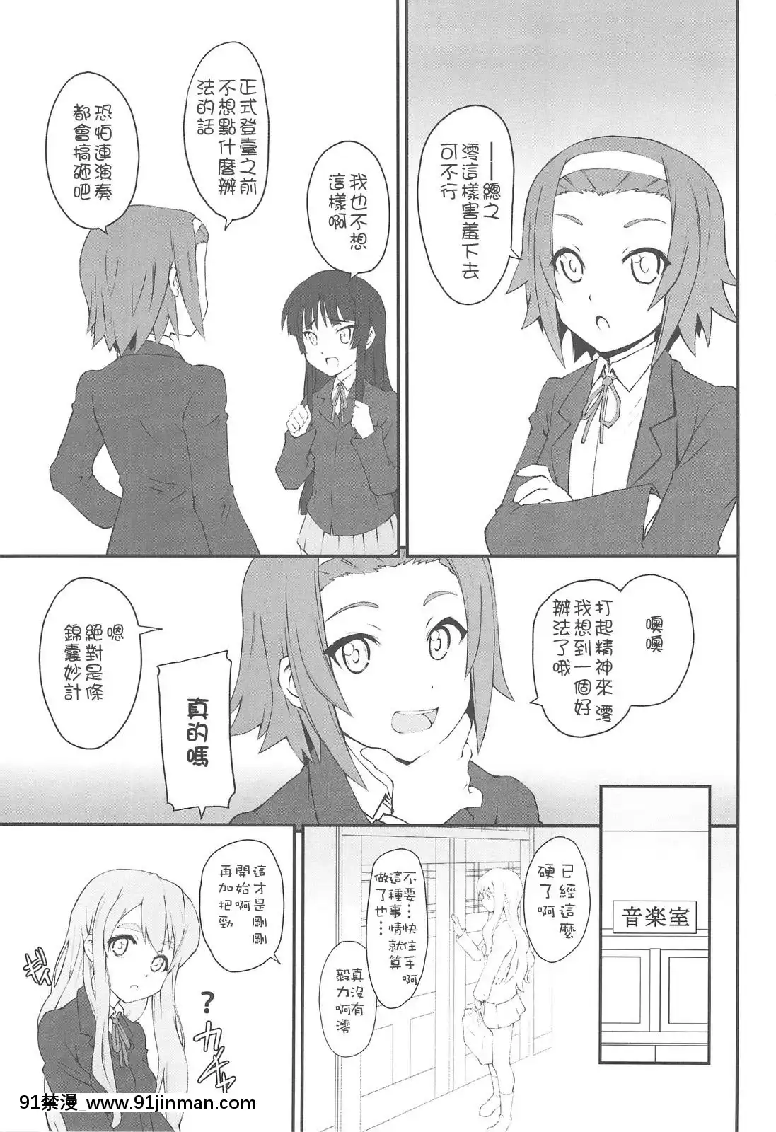 [楓色漢化](COMIC1☆3)[Zi(睦月ぎんじ)]澪づくし(けーおん)[tva estrie 18h]