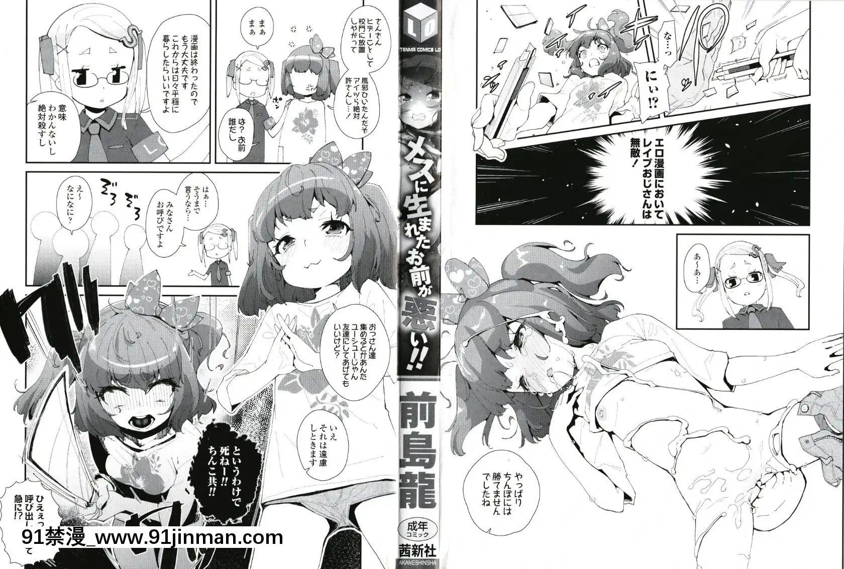 [前島龍]メスに生まれたお前が悪い!!+4Pリーフレット[西義之 18禁]